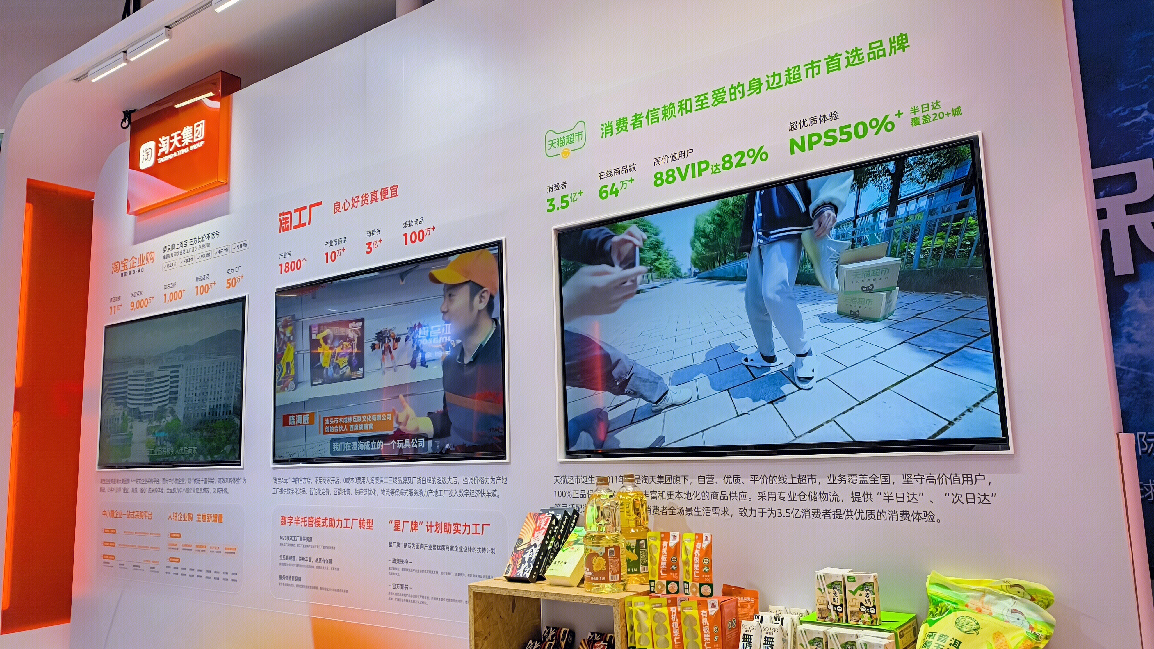 淘天集团 TAOBAO&TMALL GROUP 淘宝企业购 淘工厂 天猫超市 电商购物平台