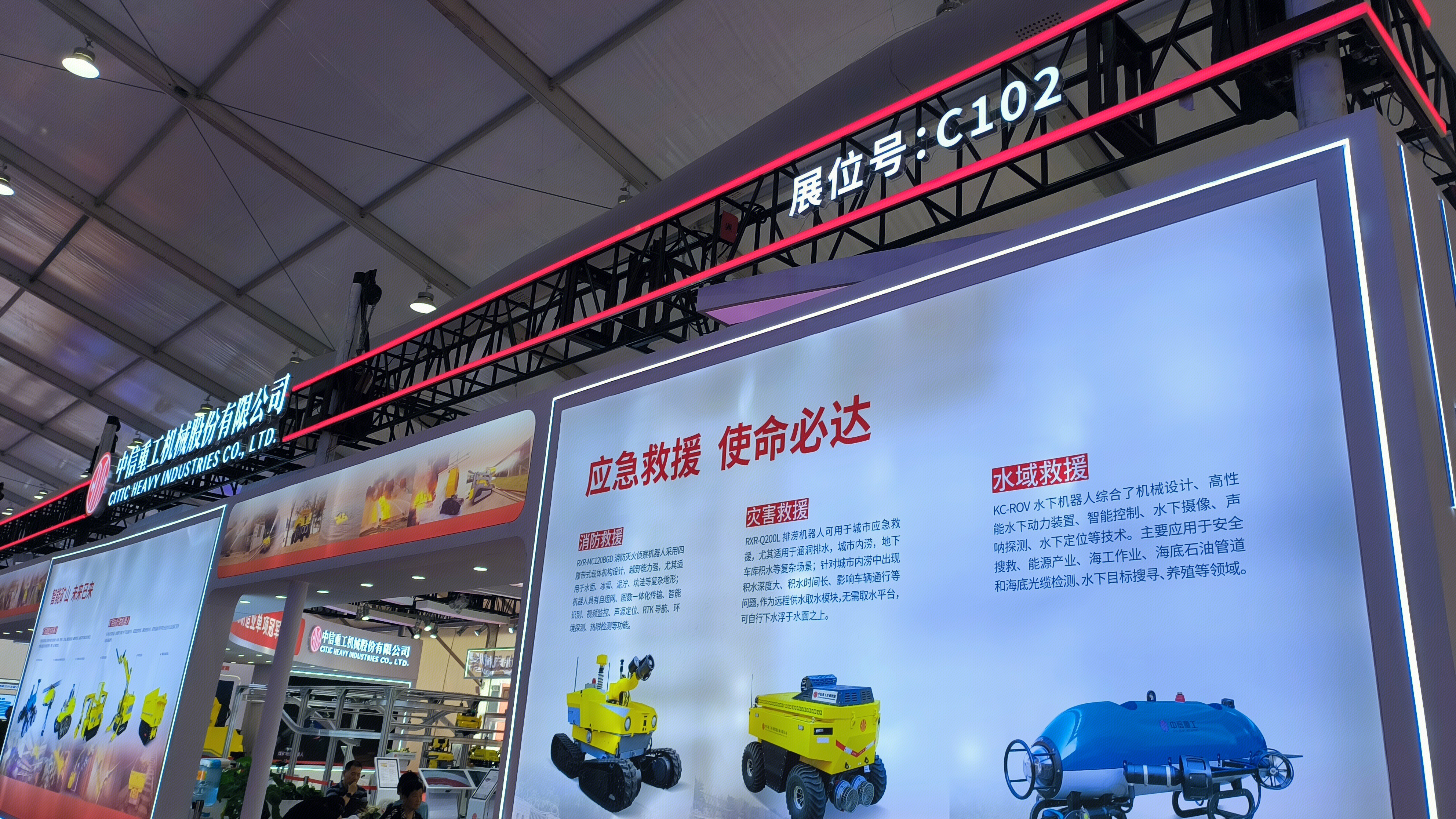中信重工机械股份有限公司 救援机器人