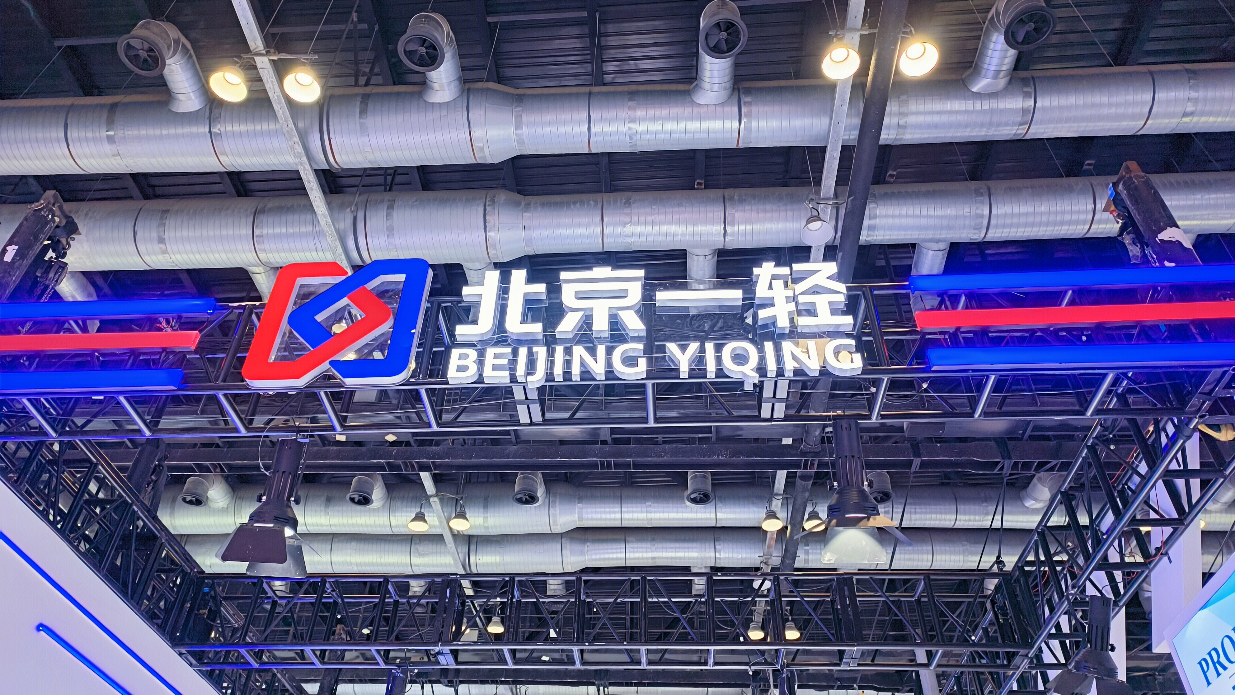 北京一轻 BEIJING YIQING 北京一轻控股有限责任公司