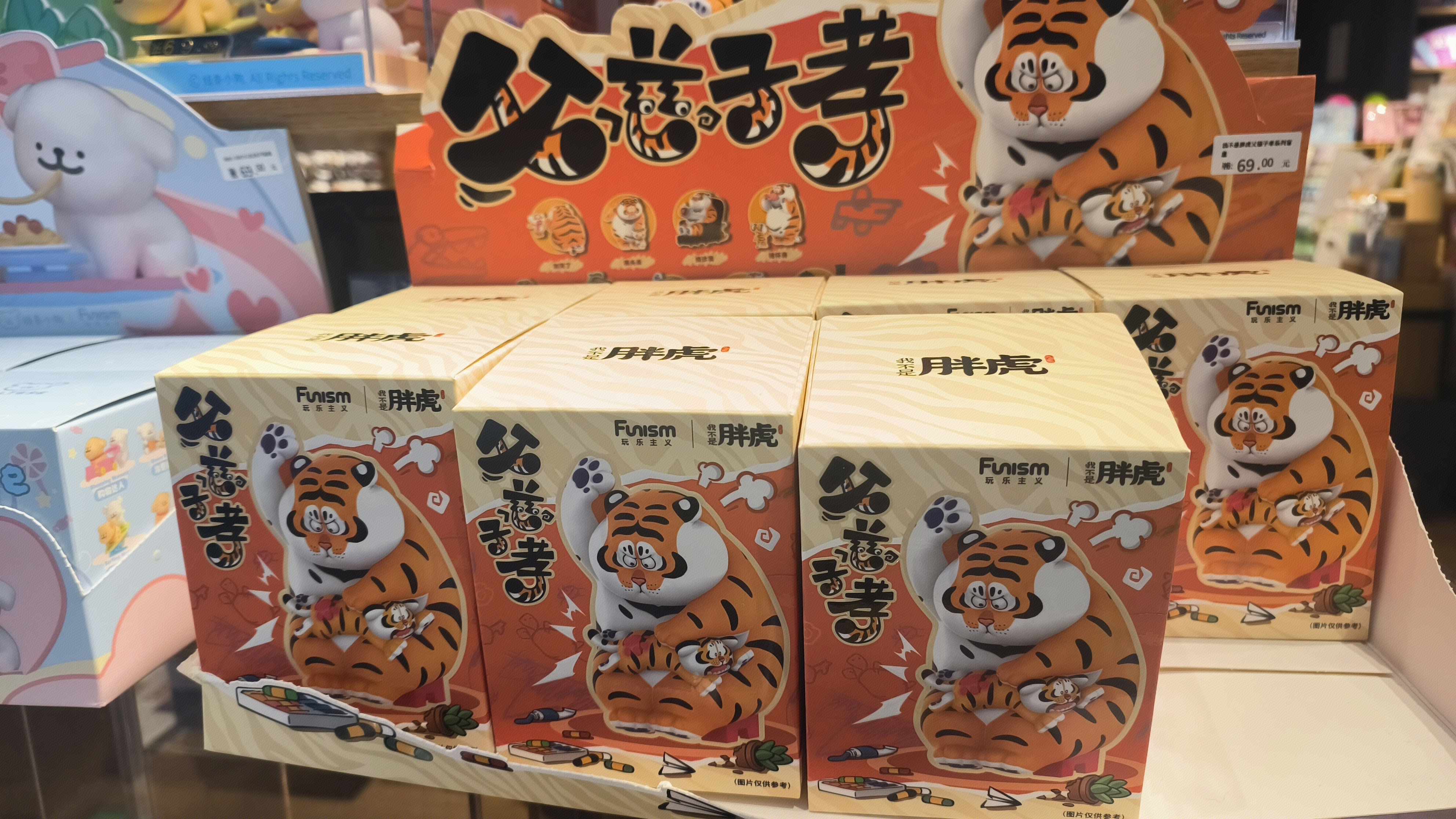 我不是胖虎 父慈子孝盲盒 玩乐主义 Funism