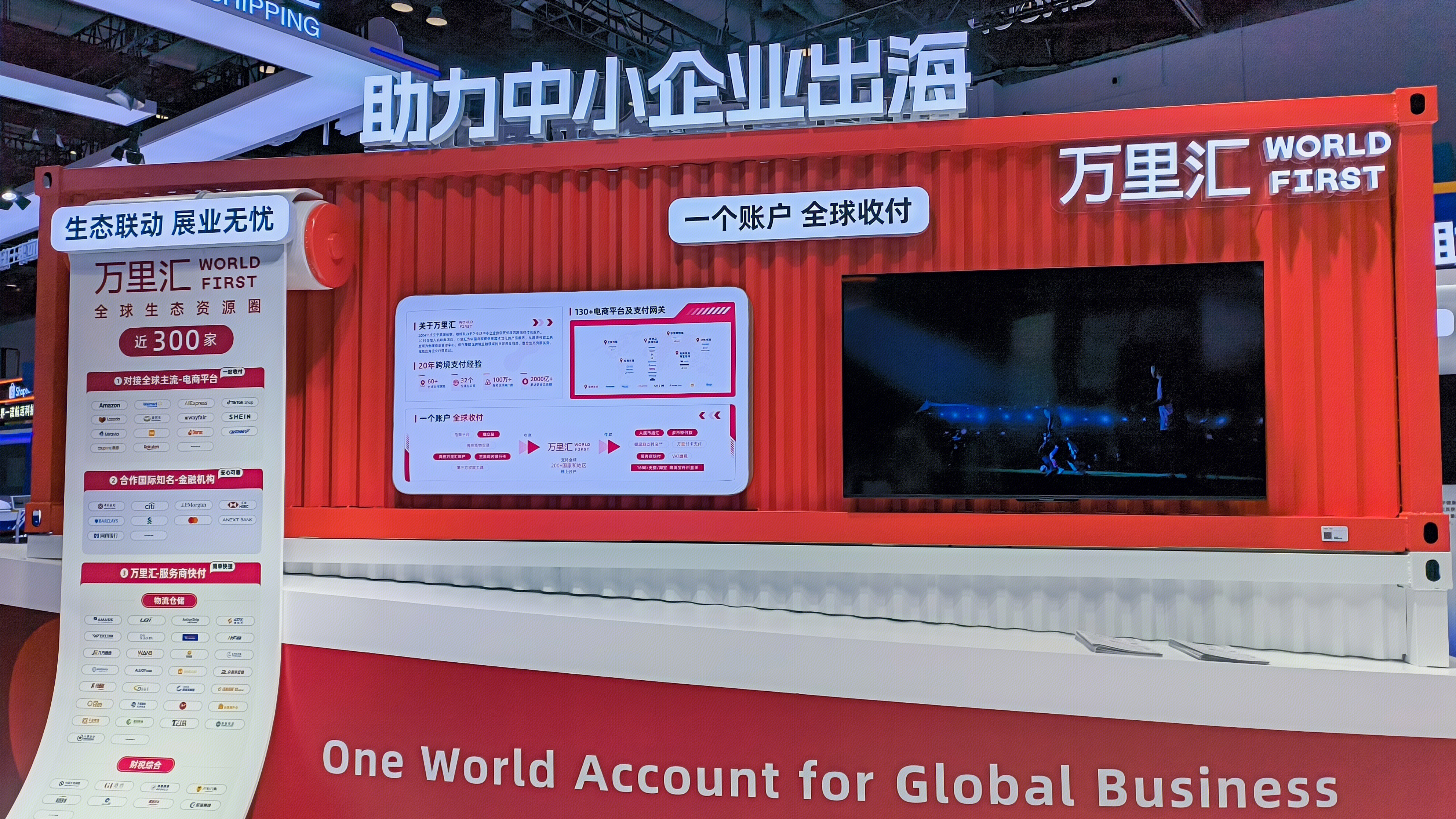 万里汇 WORLD FIRST 跨境支付收款平台 全球收付平台