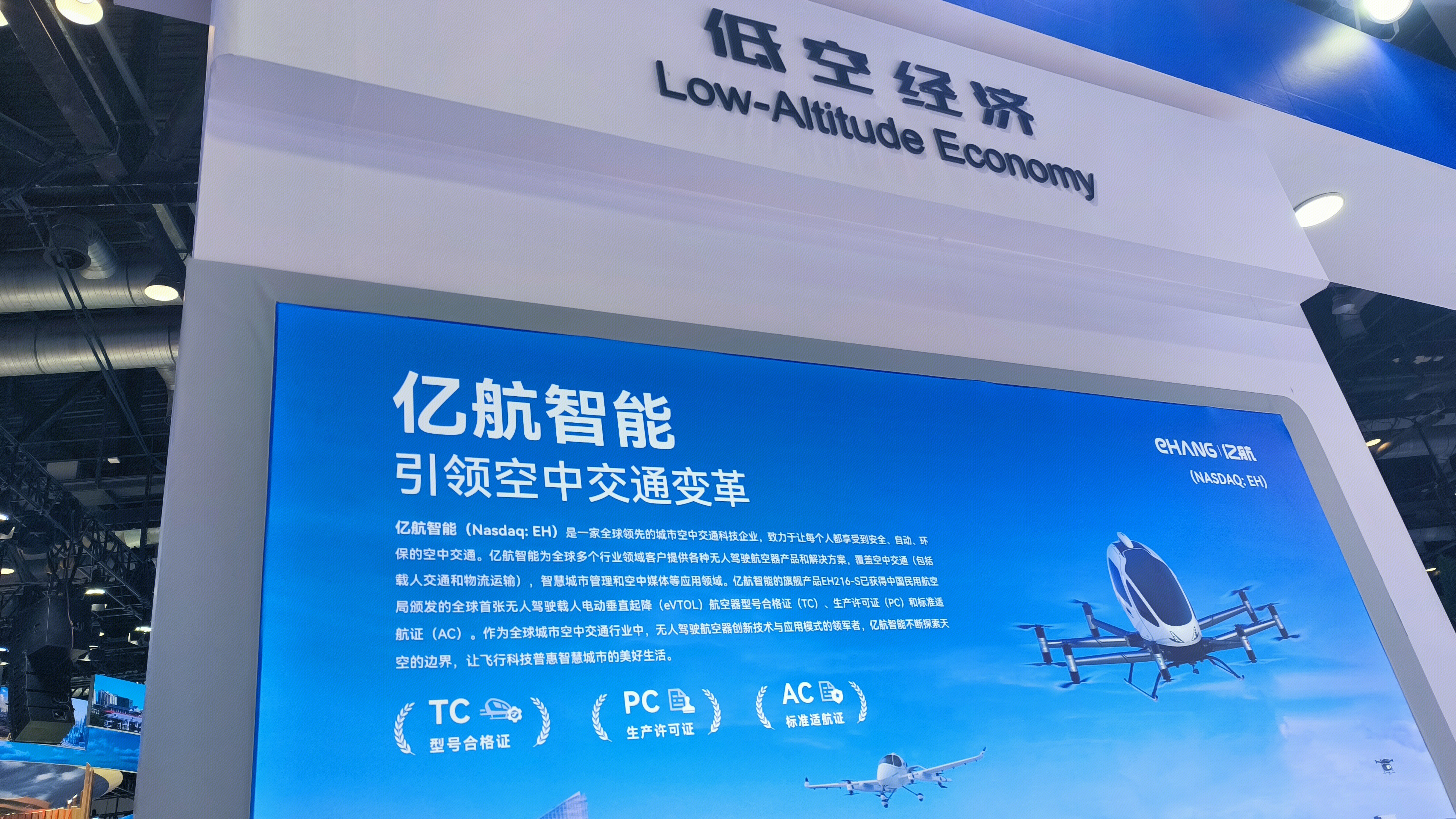 亿航智能 亿航 无人驾驶航空器品牌