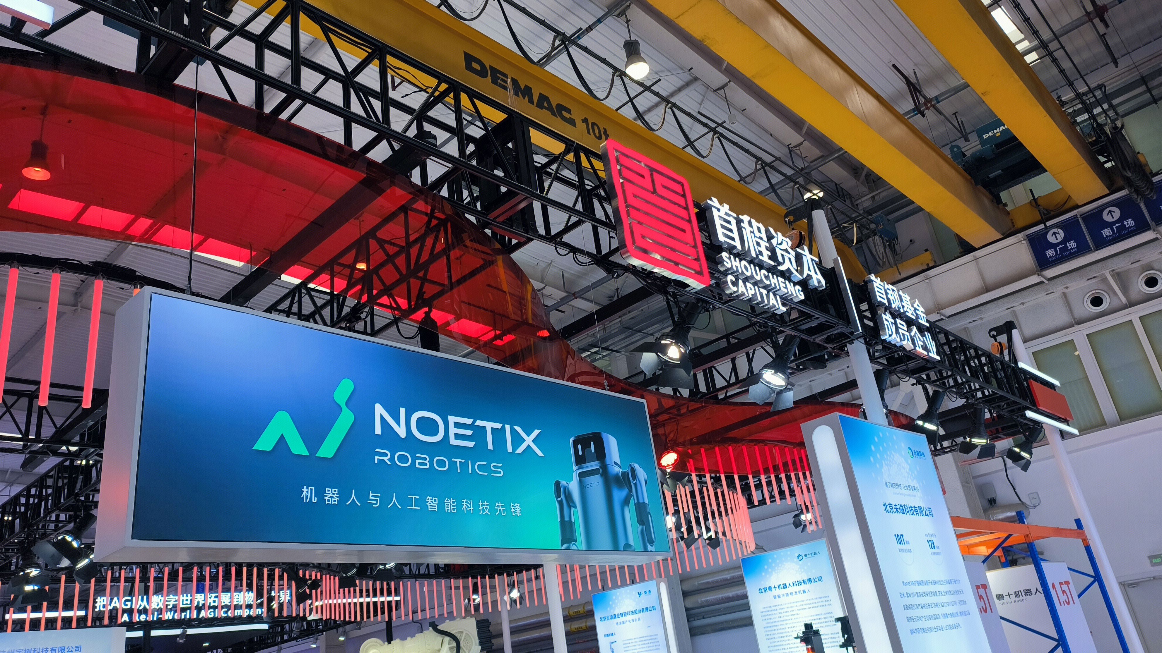 首程资本 SHOUCHENG CAPITAL 松延动力 机器人 NOETIX ROBOTICS 首钢基金