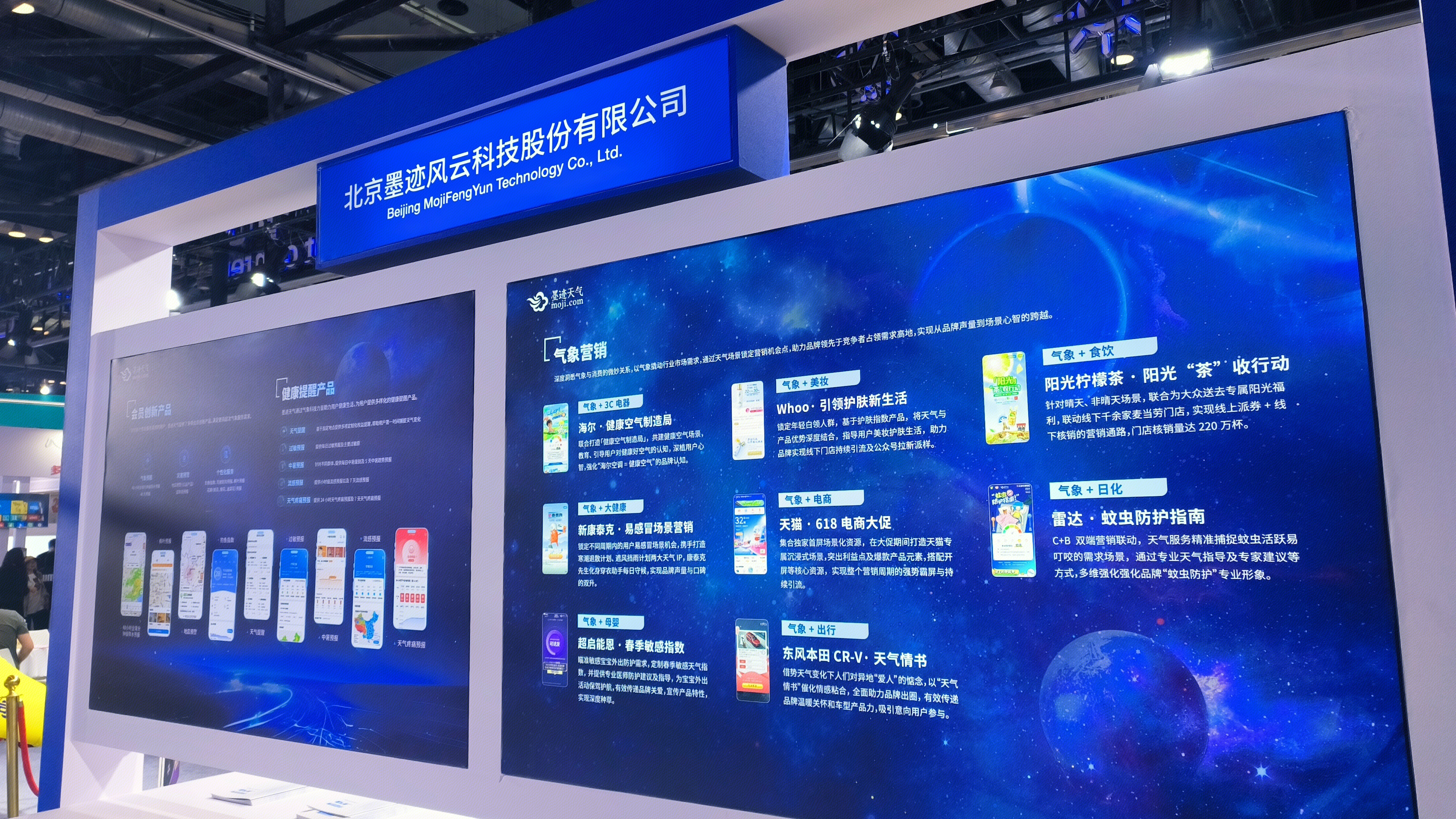 北京墨迹风云科技股份有限公司 墨迹天气 墨迹天气预报app