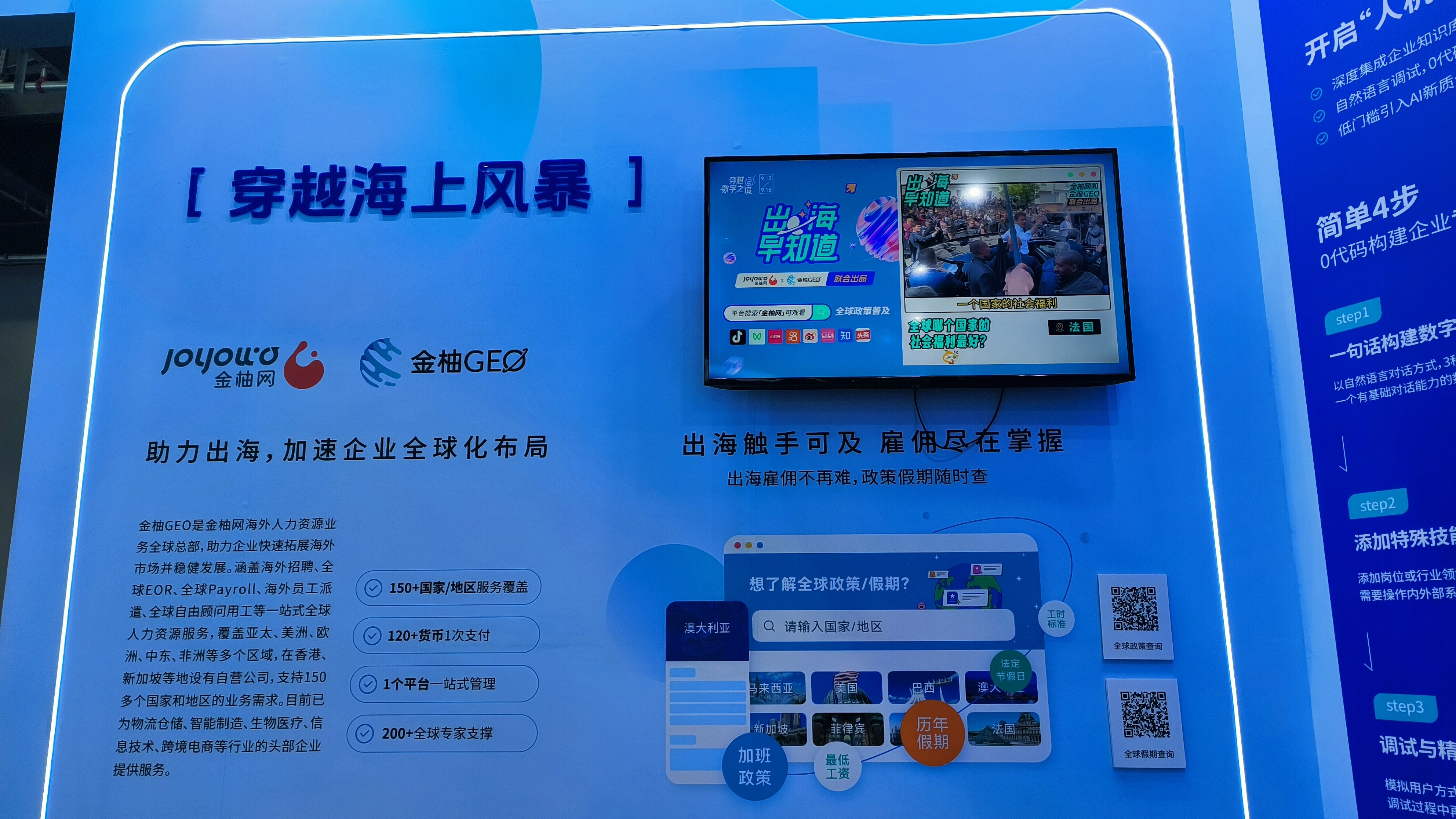 金柚网 JOYOU 金柚 人力资源数字化服务商 一体化智能人事管理系统