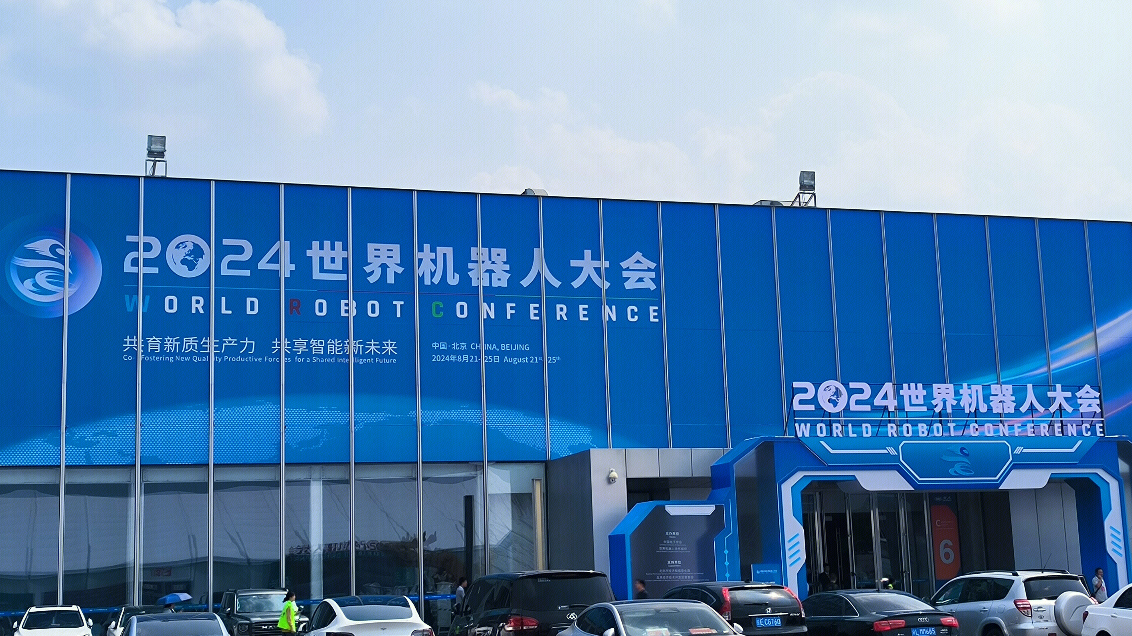 2024世界机器人大会