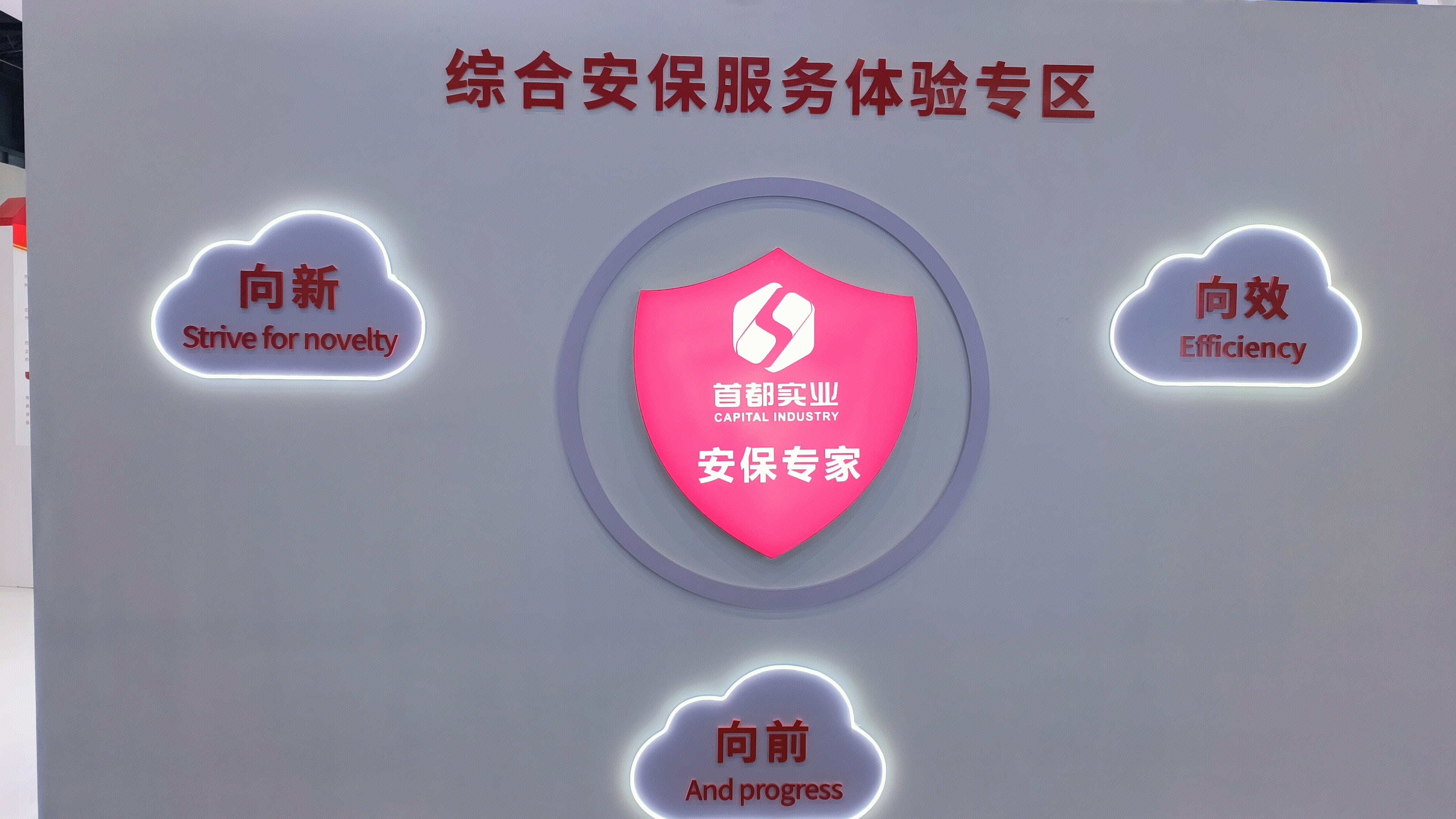 首都实业 CAPITAL INDUSTRY