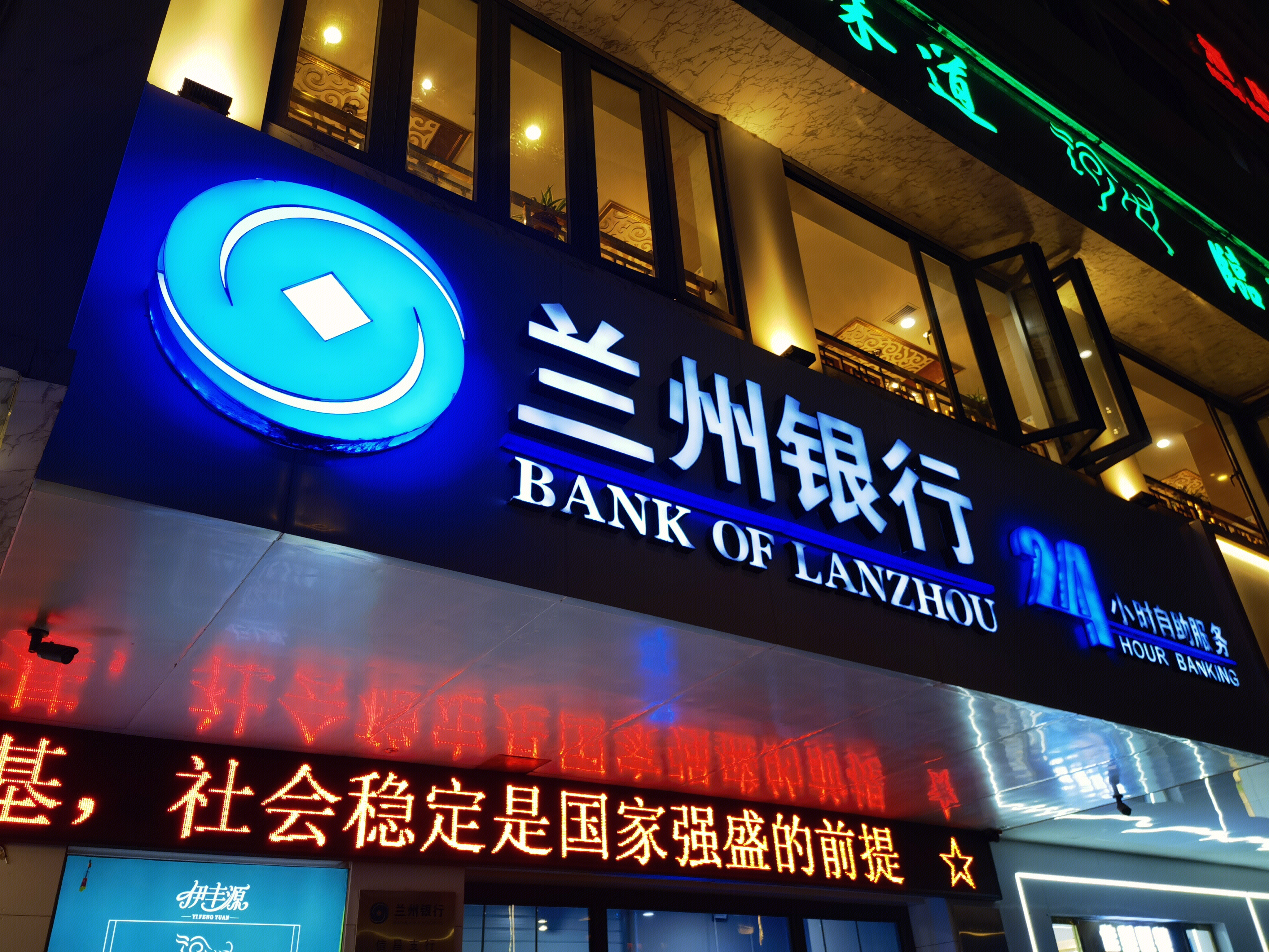 兰州银行 BANK 金融机构