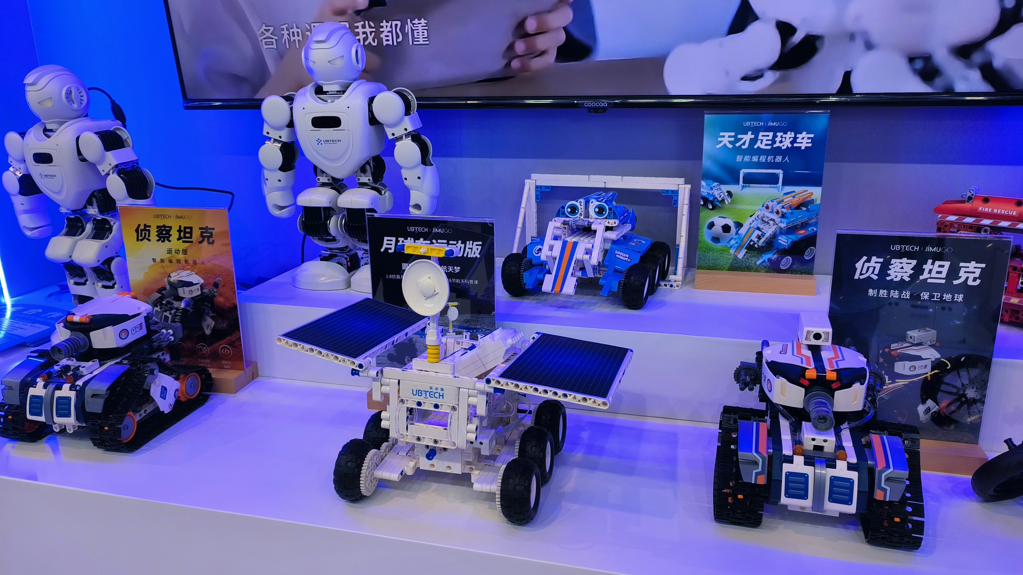 UB·TECH 优必选教育 AI智慧教育平台 智能编程机器人 侦查坦克