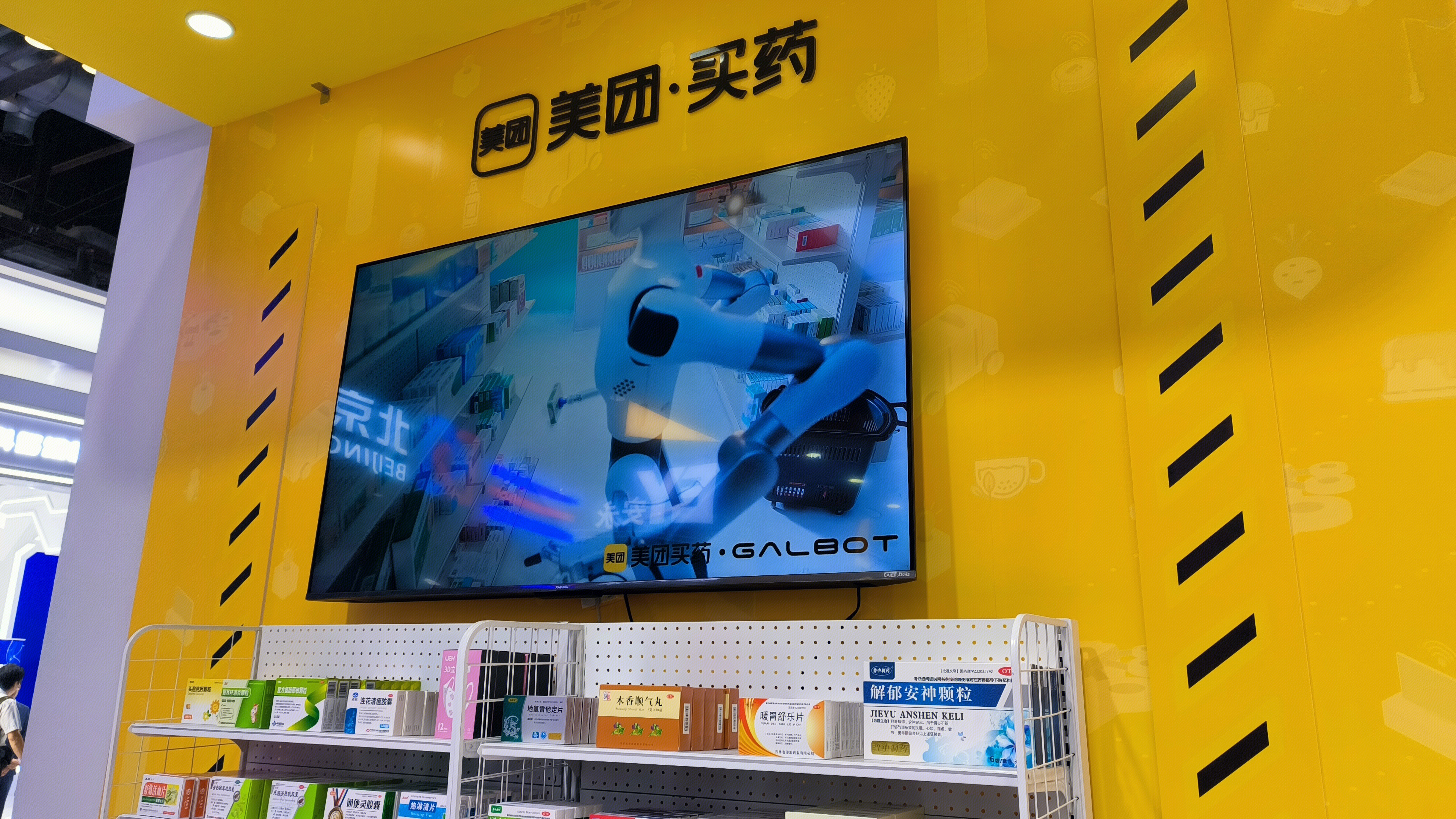 美团 美团买药 药品