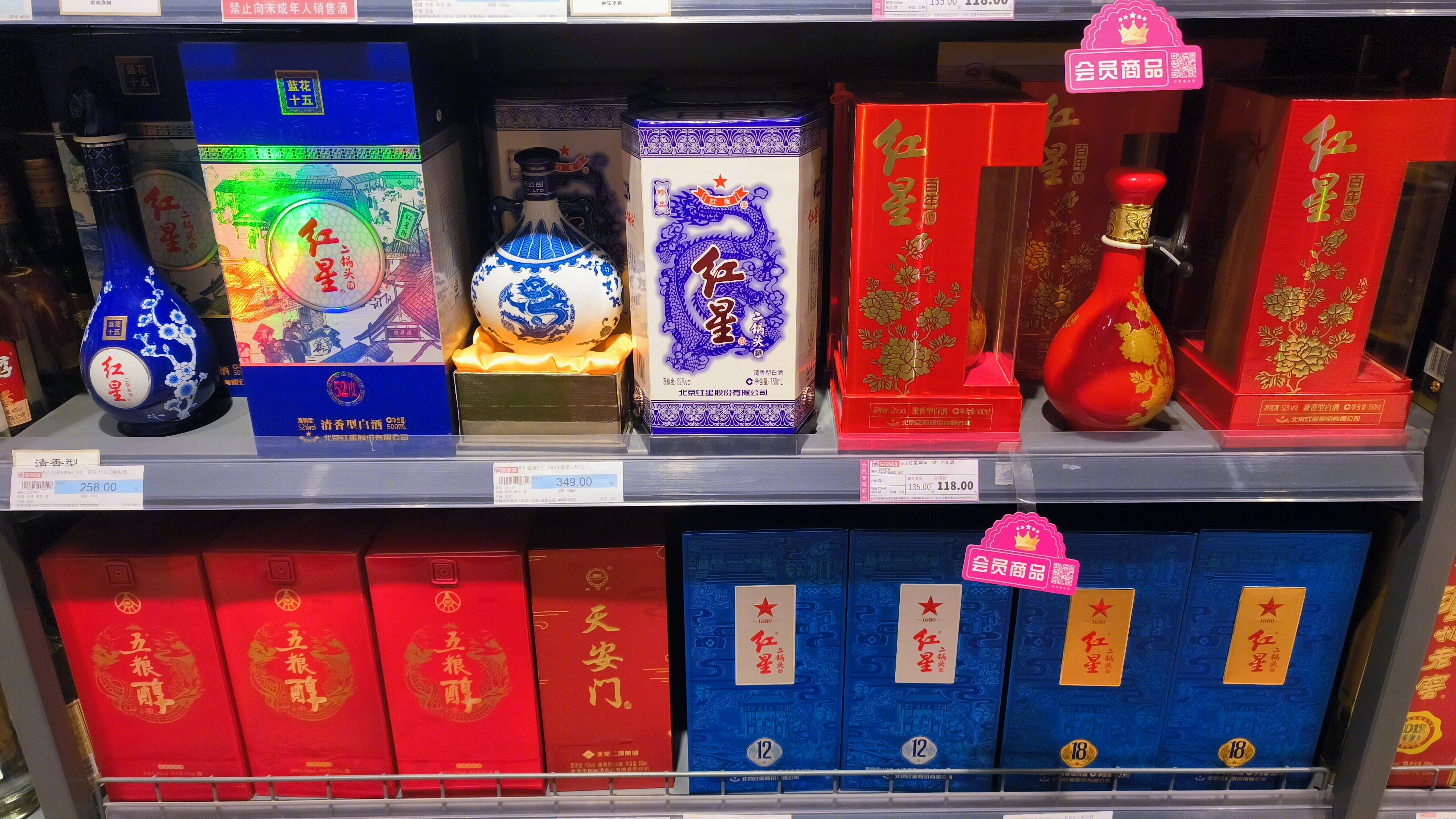 红星二锅头 红星百年白酒 五粮醇 天安门 白酒