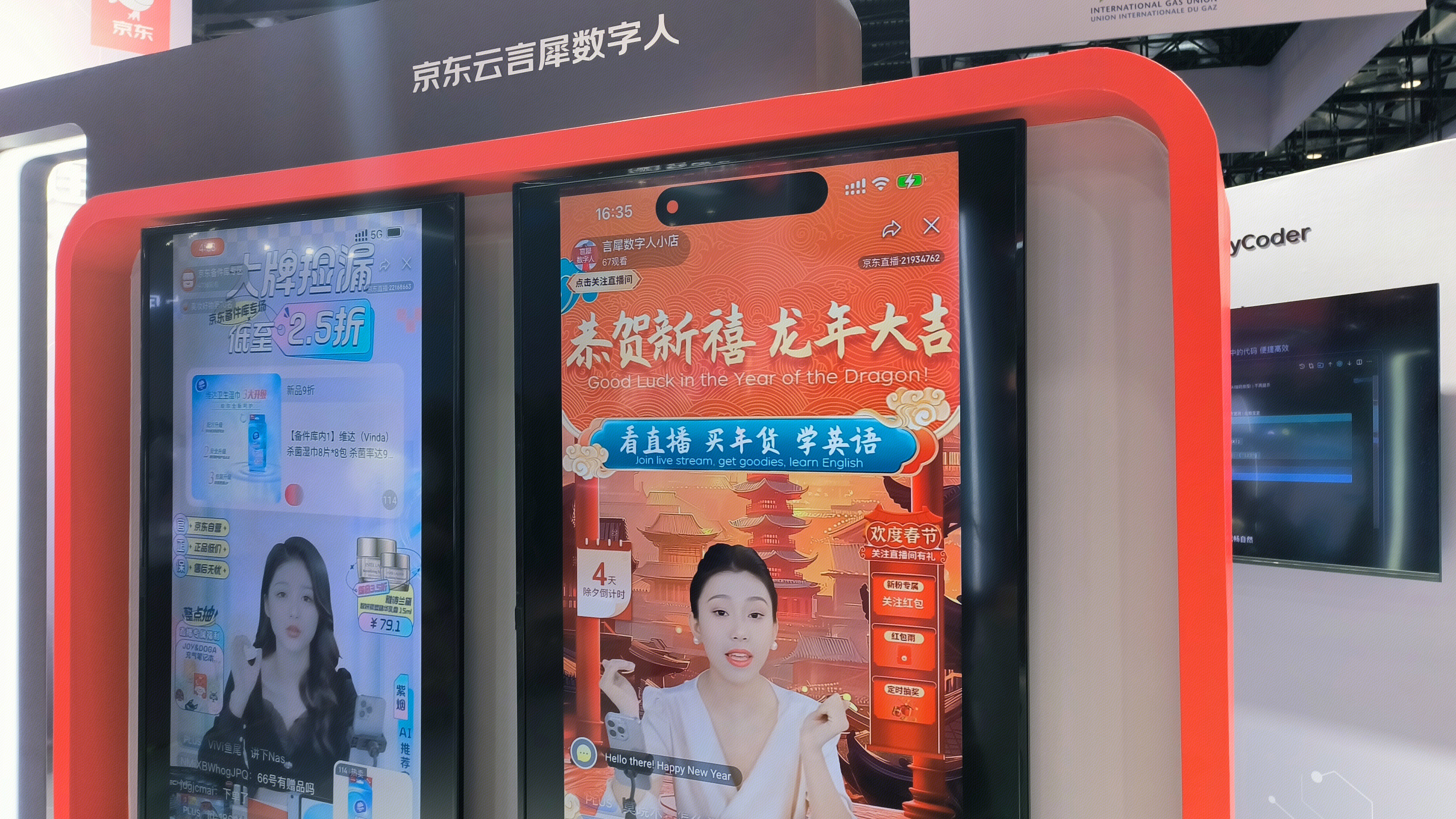 京东云言犀数字人 京东直播间 云服务平台