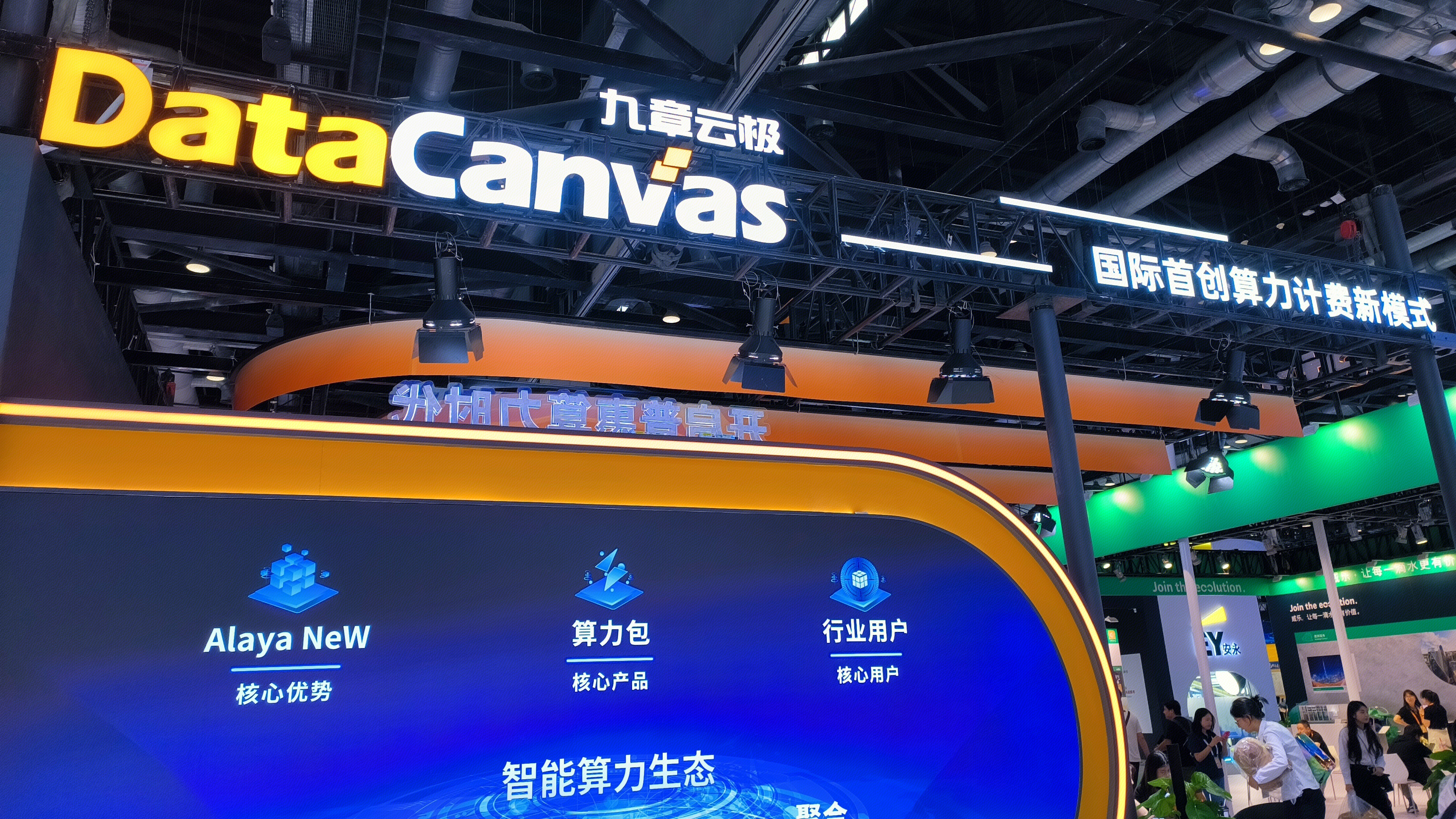 DataCanvas 九章云极 北京九章云极科技有限公司 AI智算产品