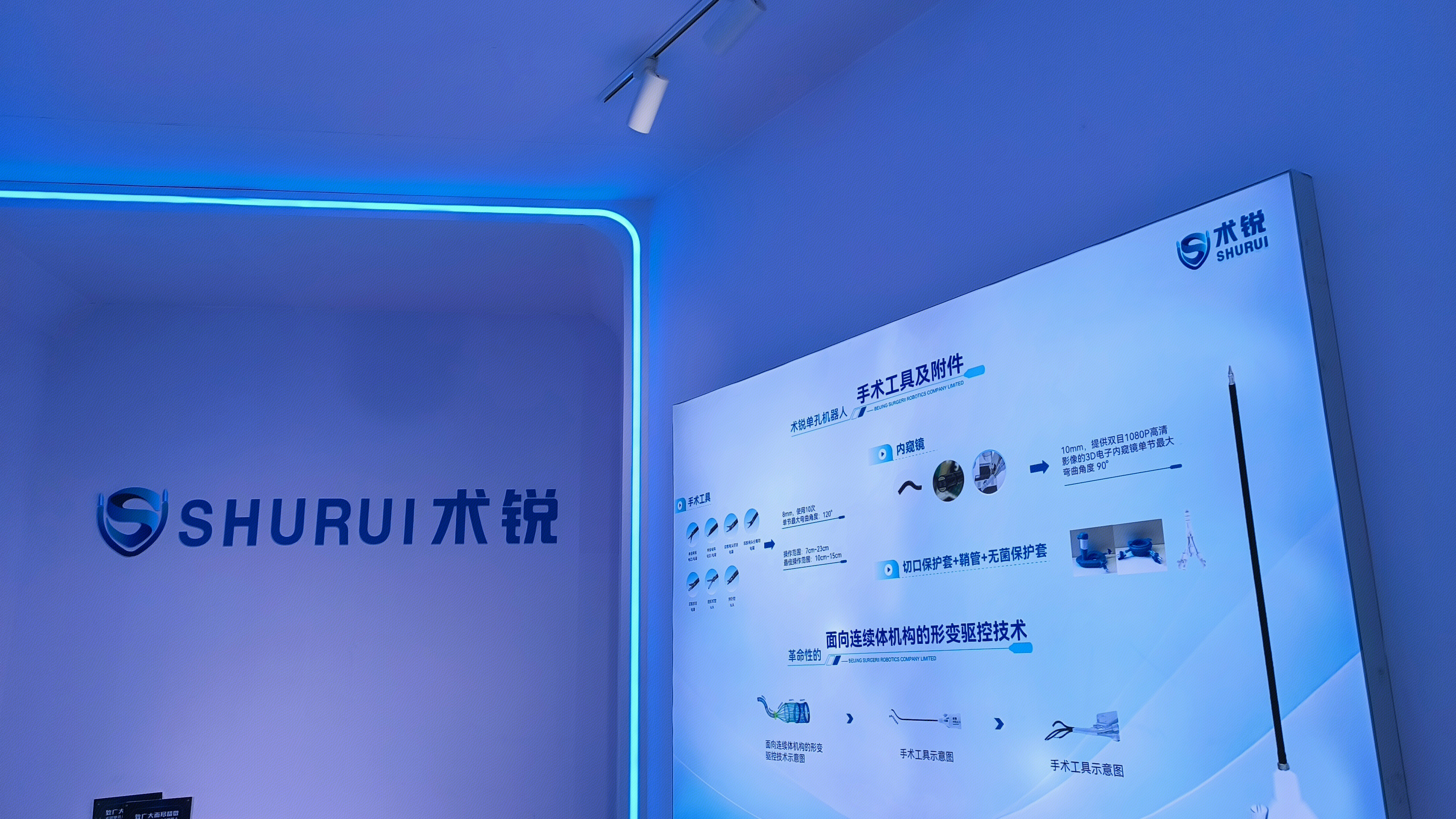 术锐 SHURUI 微创腔镜手术机器人系统