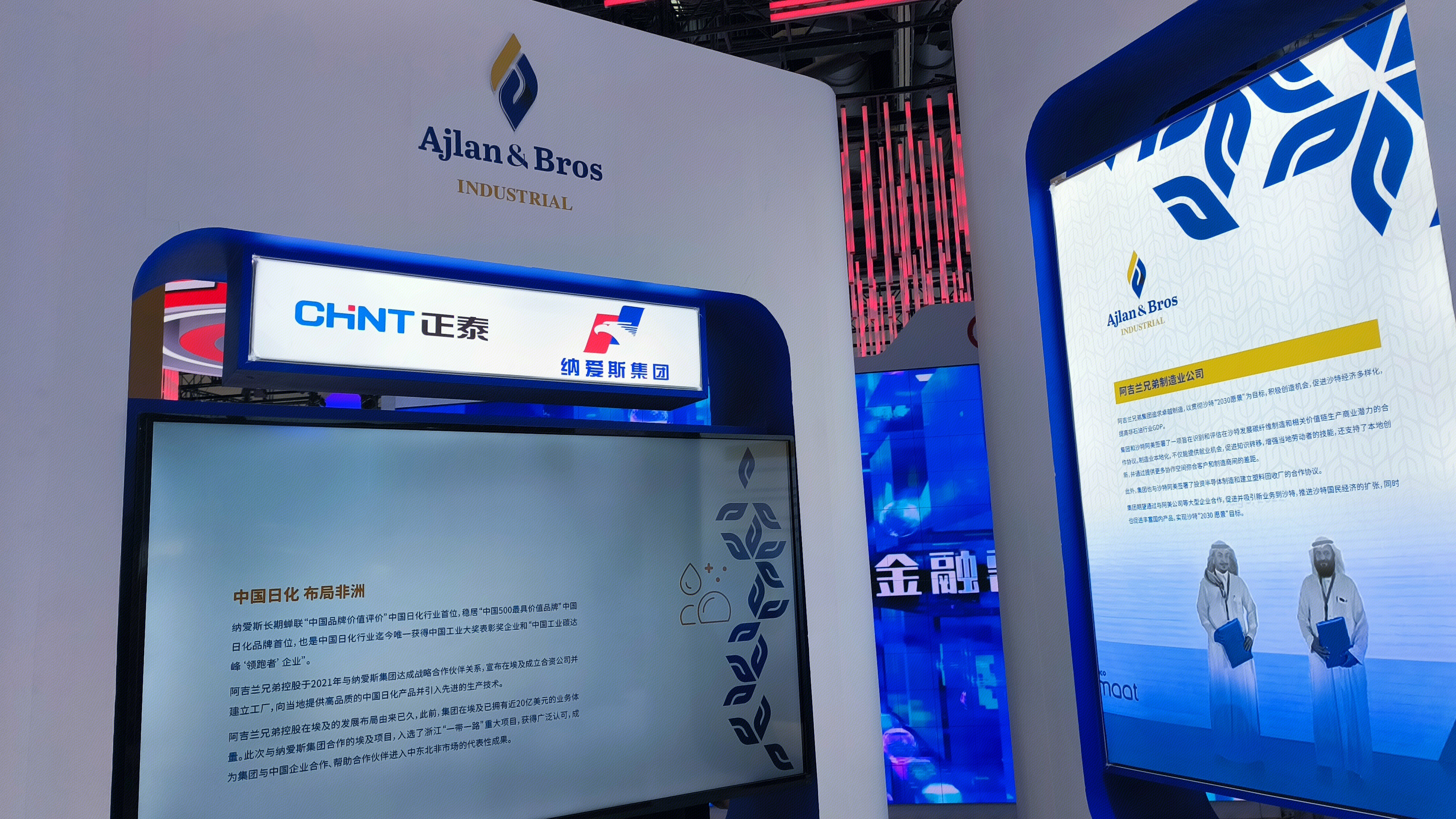 阿吉兰兄弟控股 Ajlan & Bros Holding 沙特私营企业 正泰 CHNT 纳爱斯集团