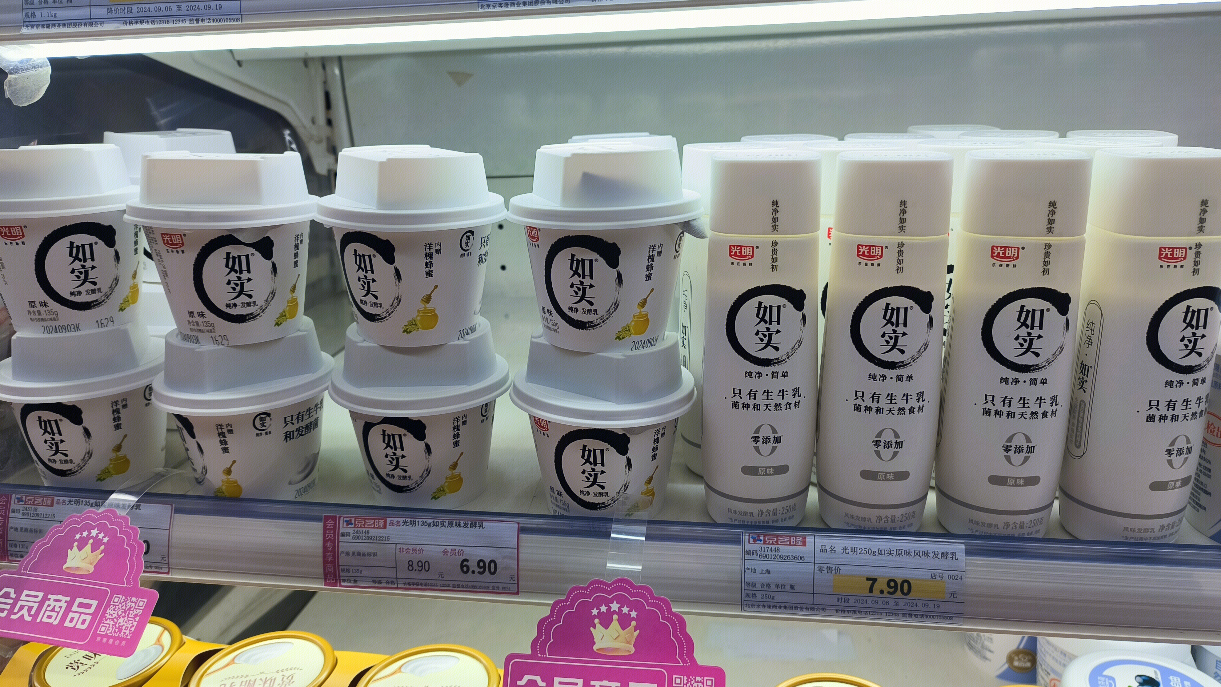 光明 如实酸奶 光明乳业 乳制品