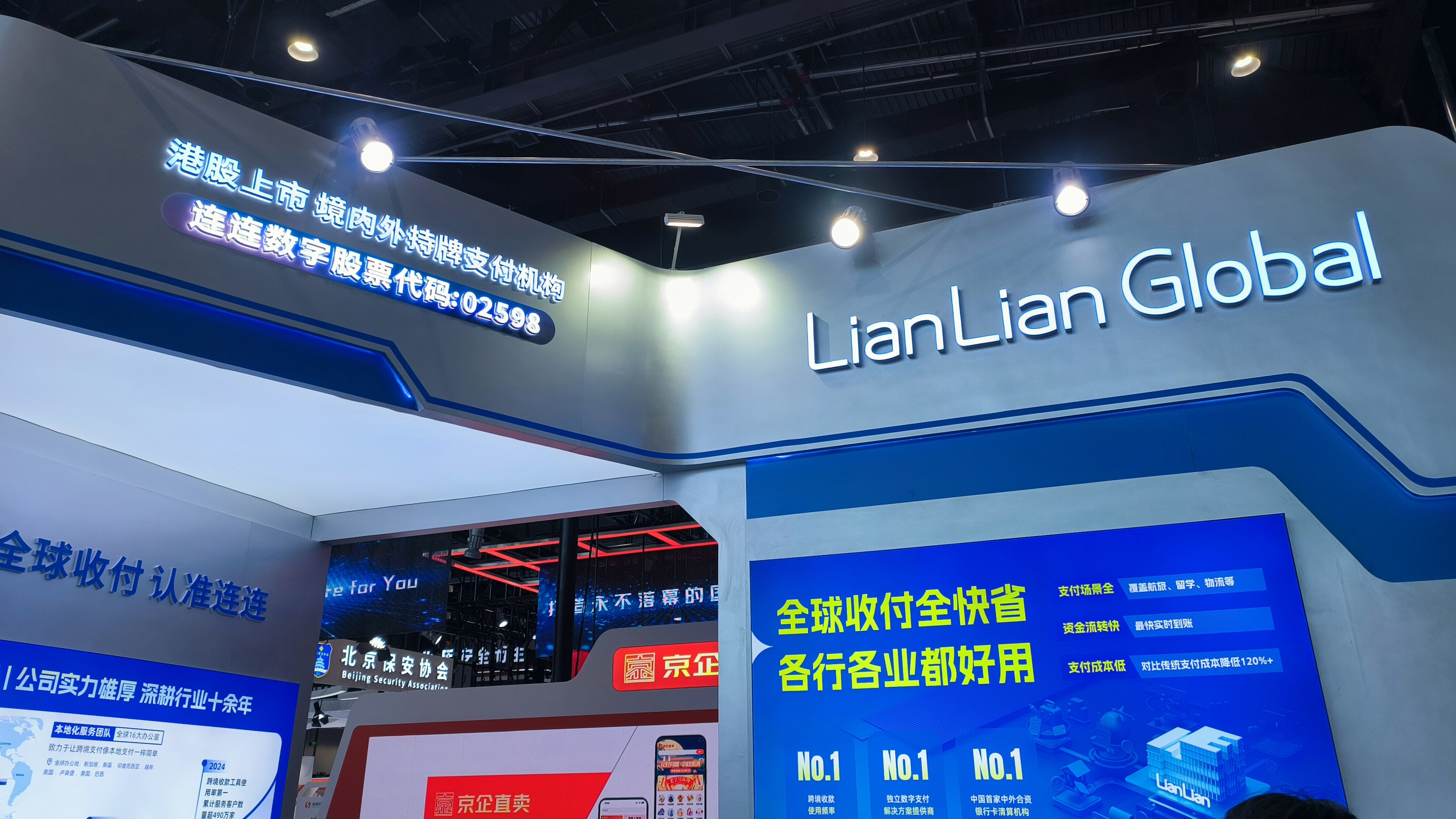 连连数字科技 数字支付平台 连连支付 LianLian Global 跨境收款平台