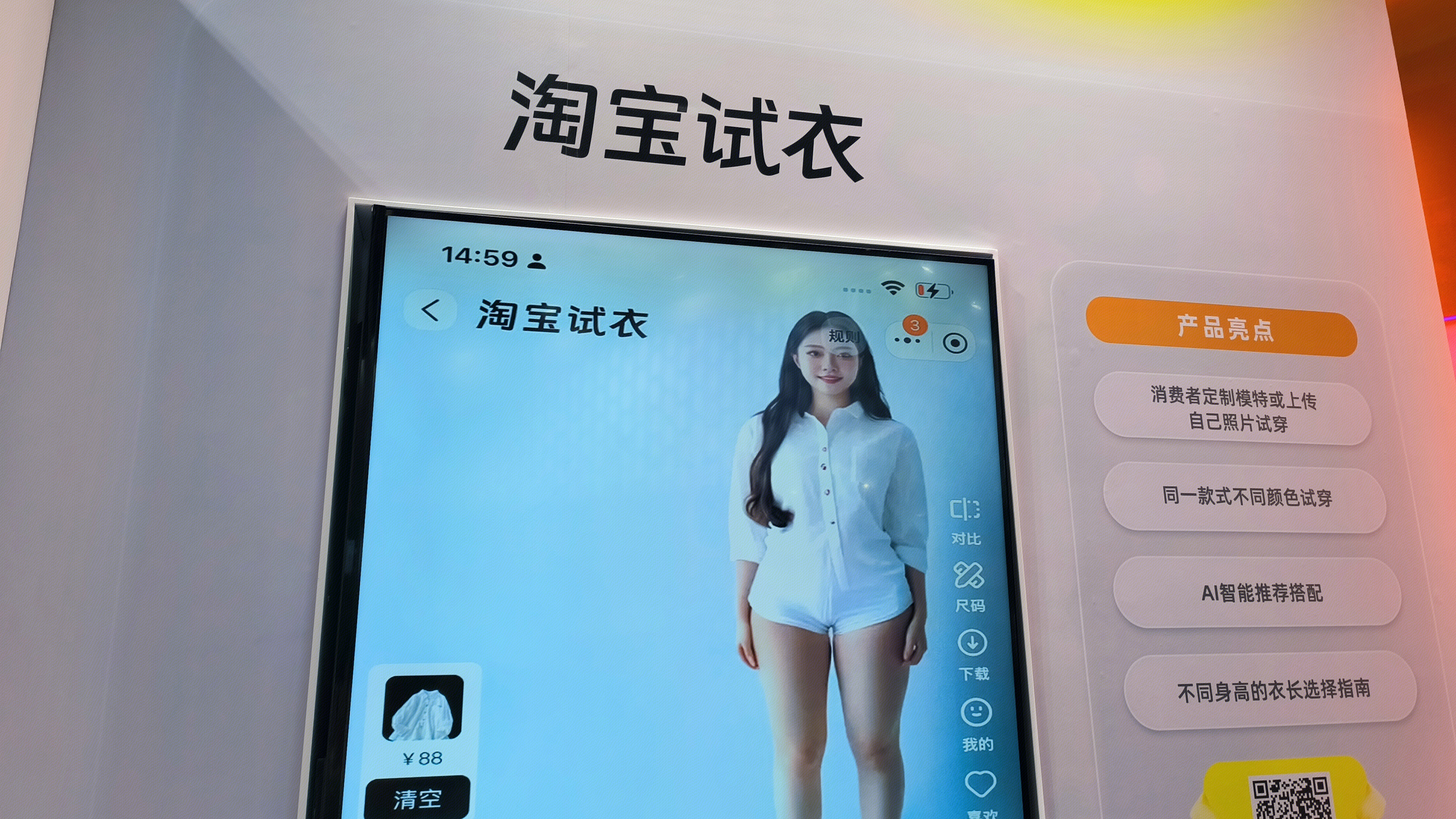 淘宝 淘宝AI试衣间 AI技术