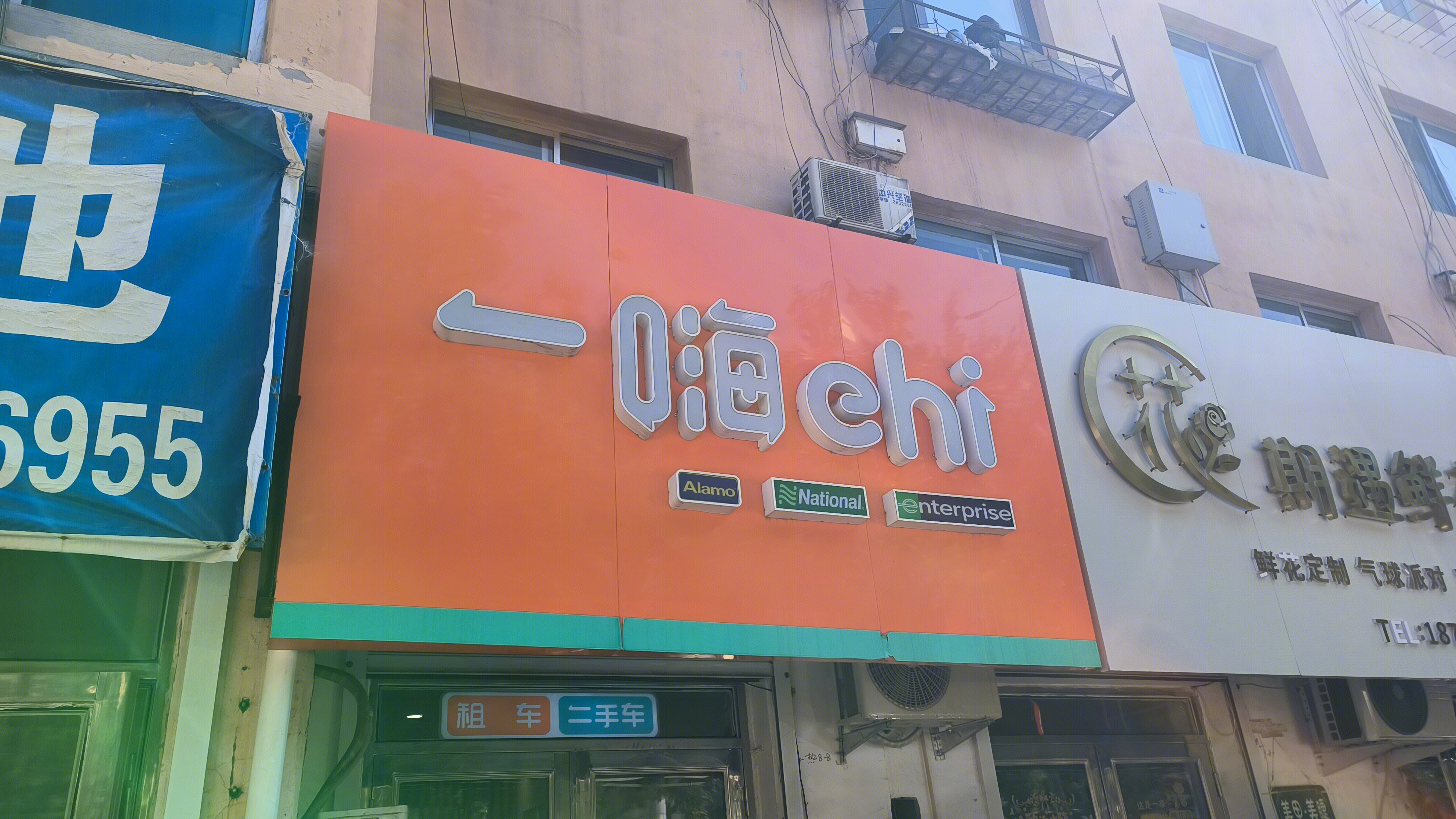 ehi 一嗨租车 租车平台