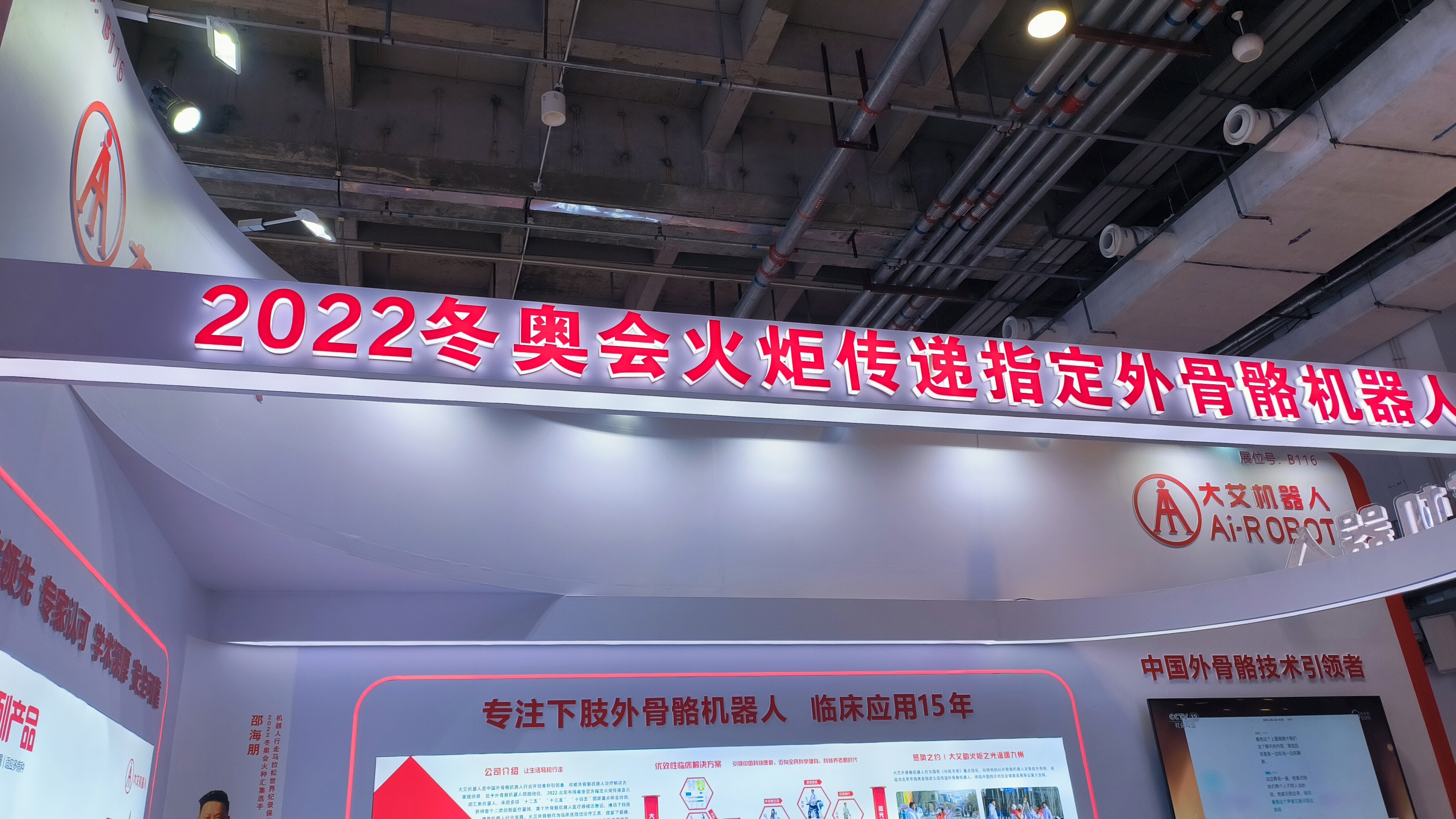 大艾机器人 Ai-ROBOT 中国外骨骼机器人