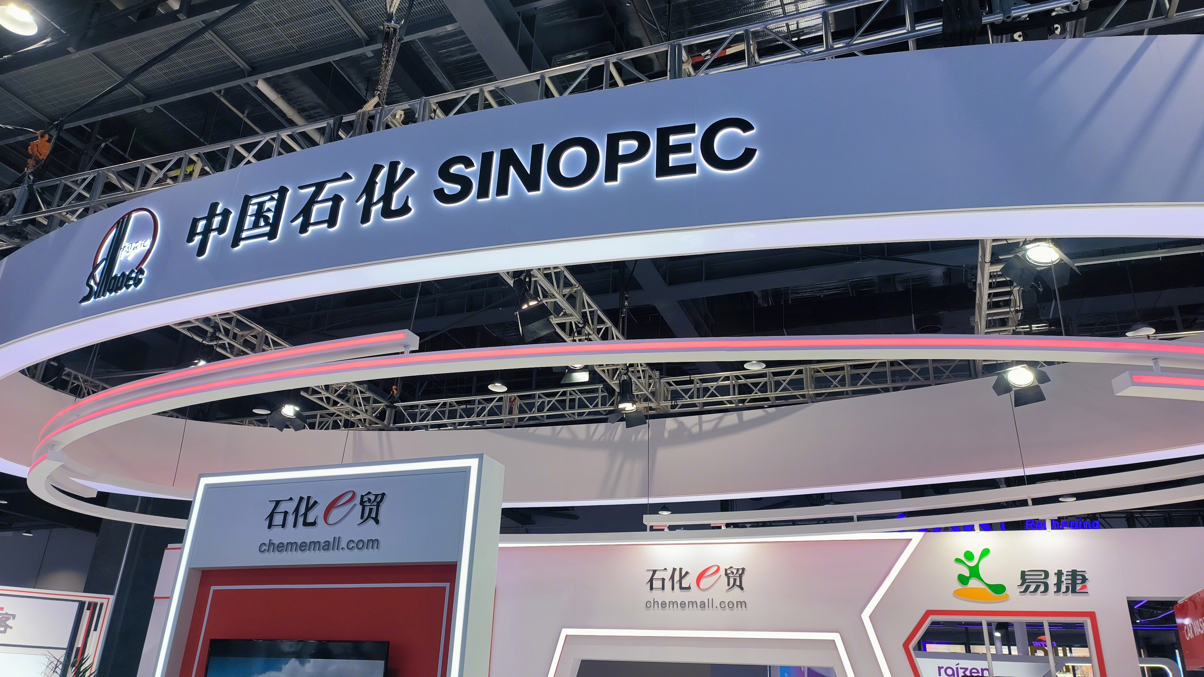 中国石化 SINOPEC 大型石油石化企业集团 石化e贸 易捷