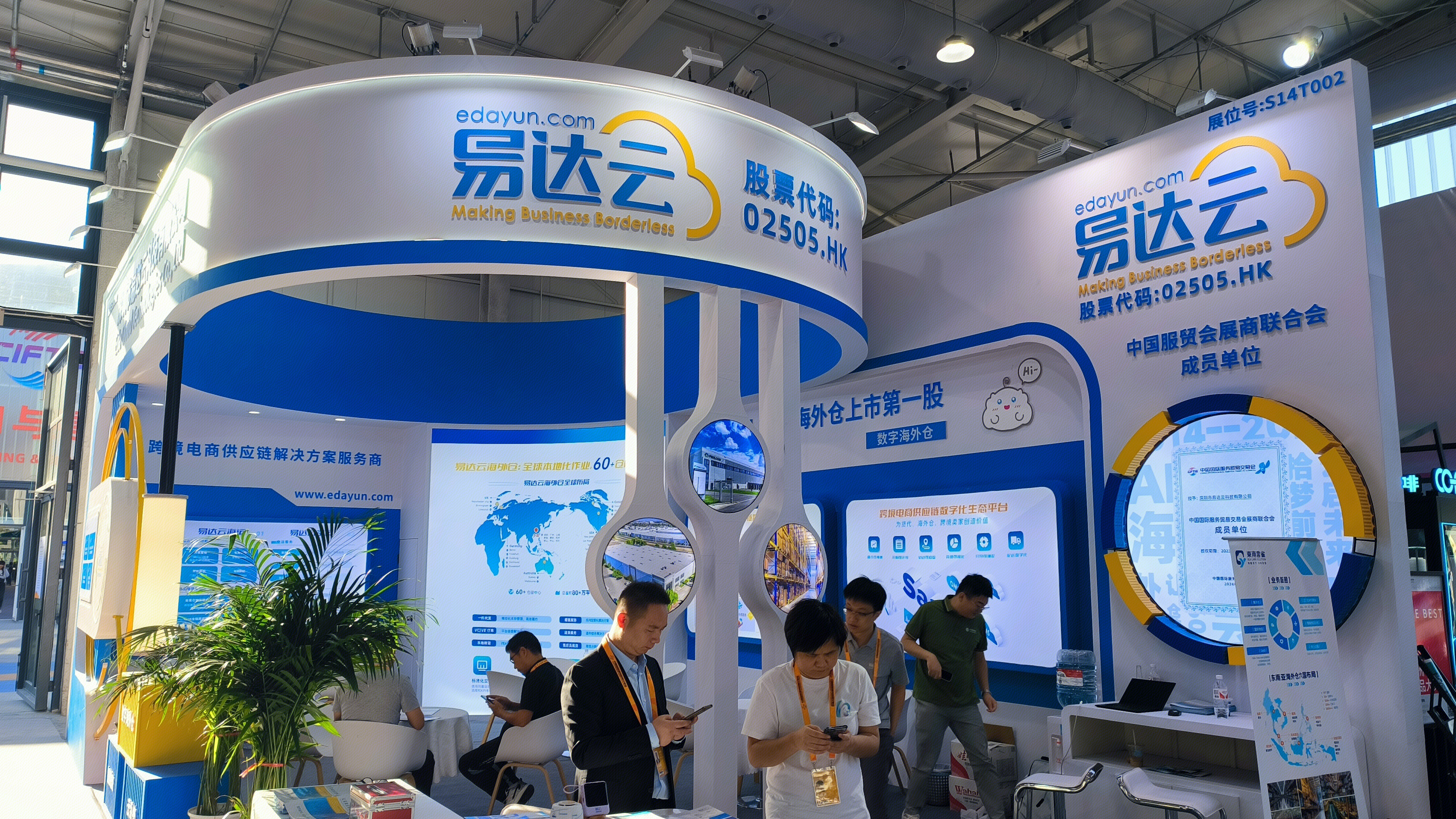 易达云 edayun 跨境电商服务企业 互联网科技公司