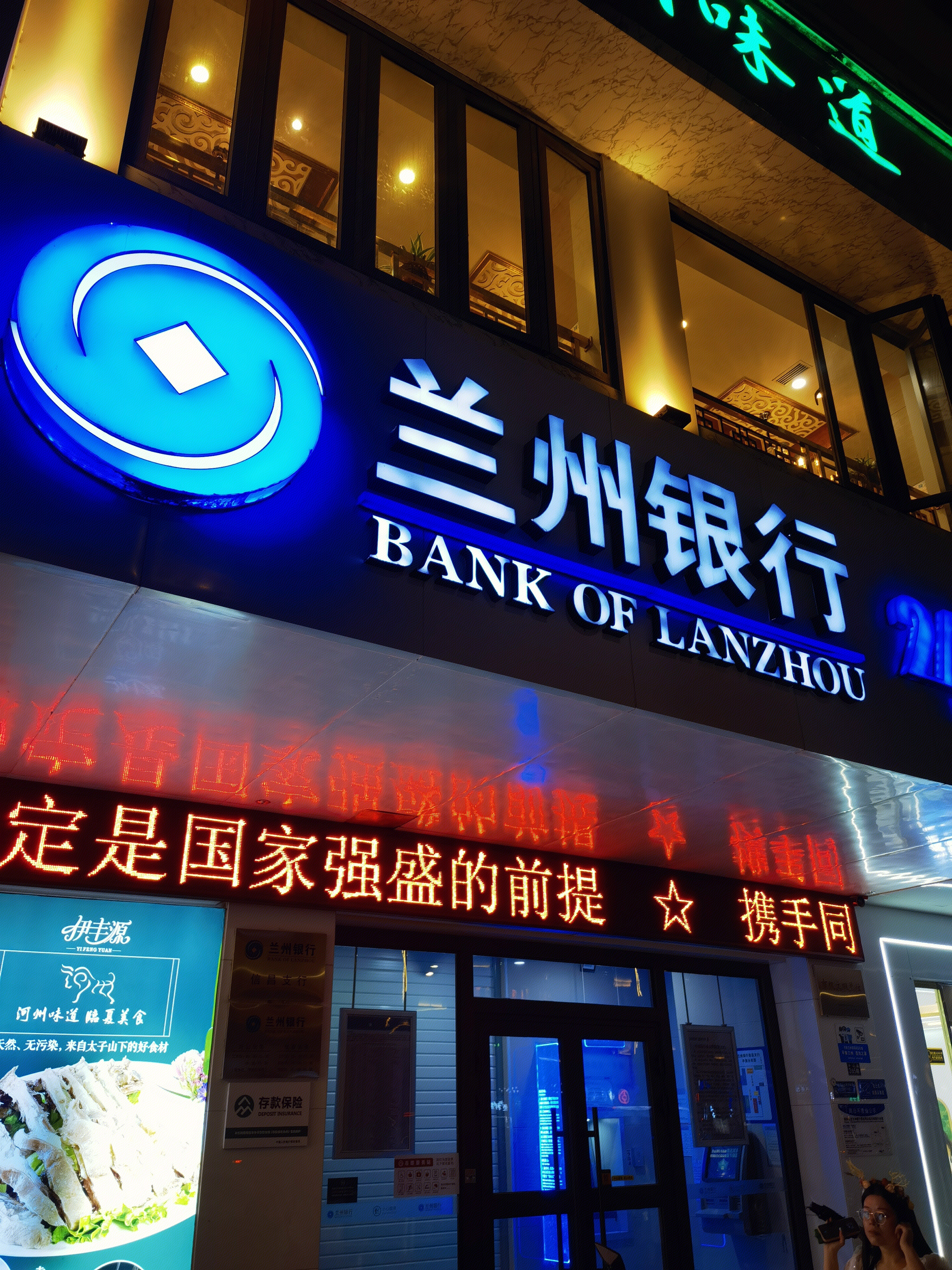 兰州银行 BANK 金融机构