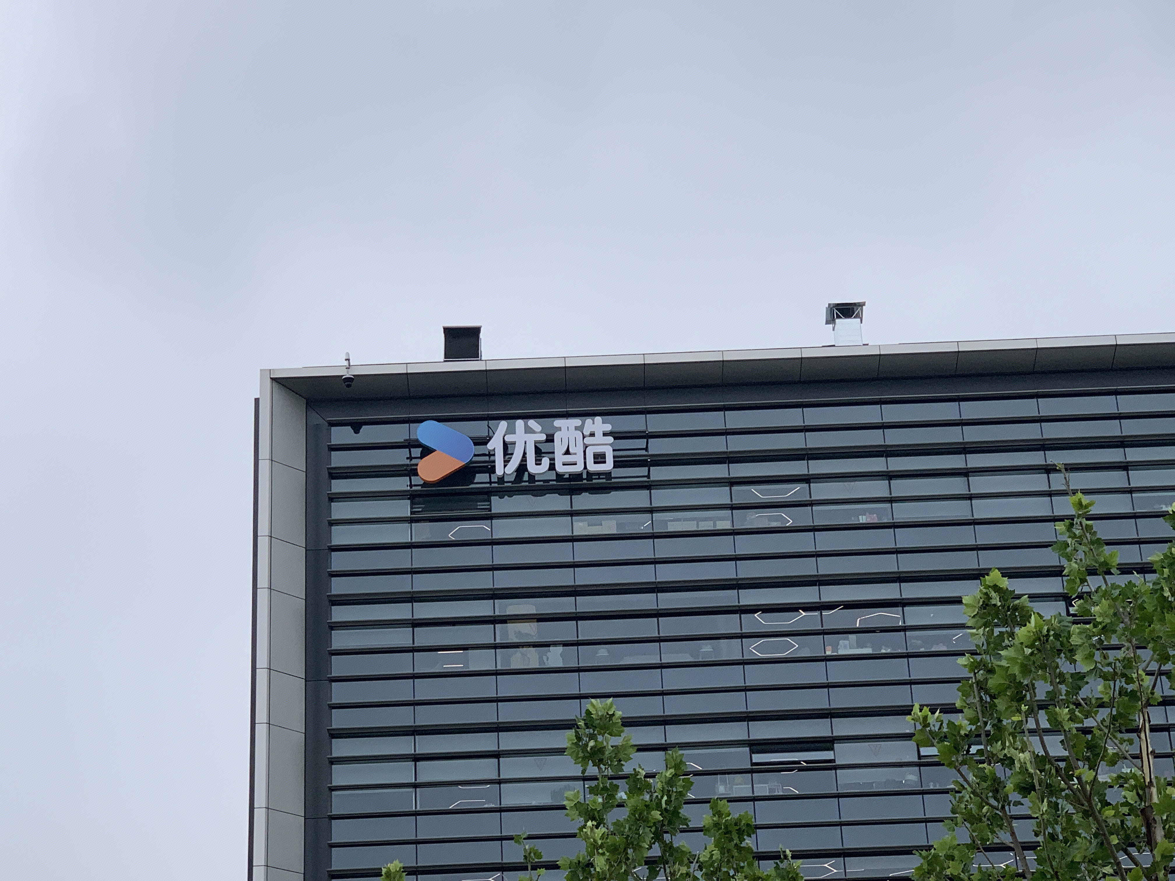 优酷 在线视频平台 阿里巴巴文化娱乐集团