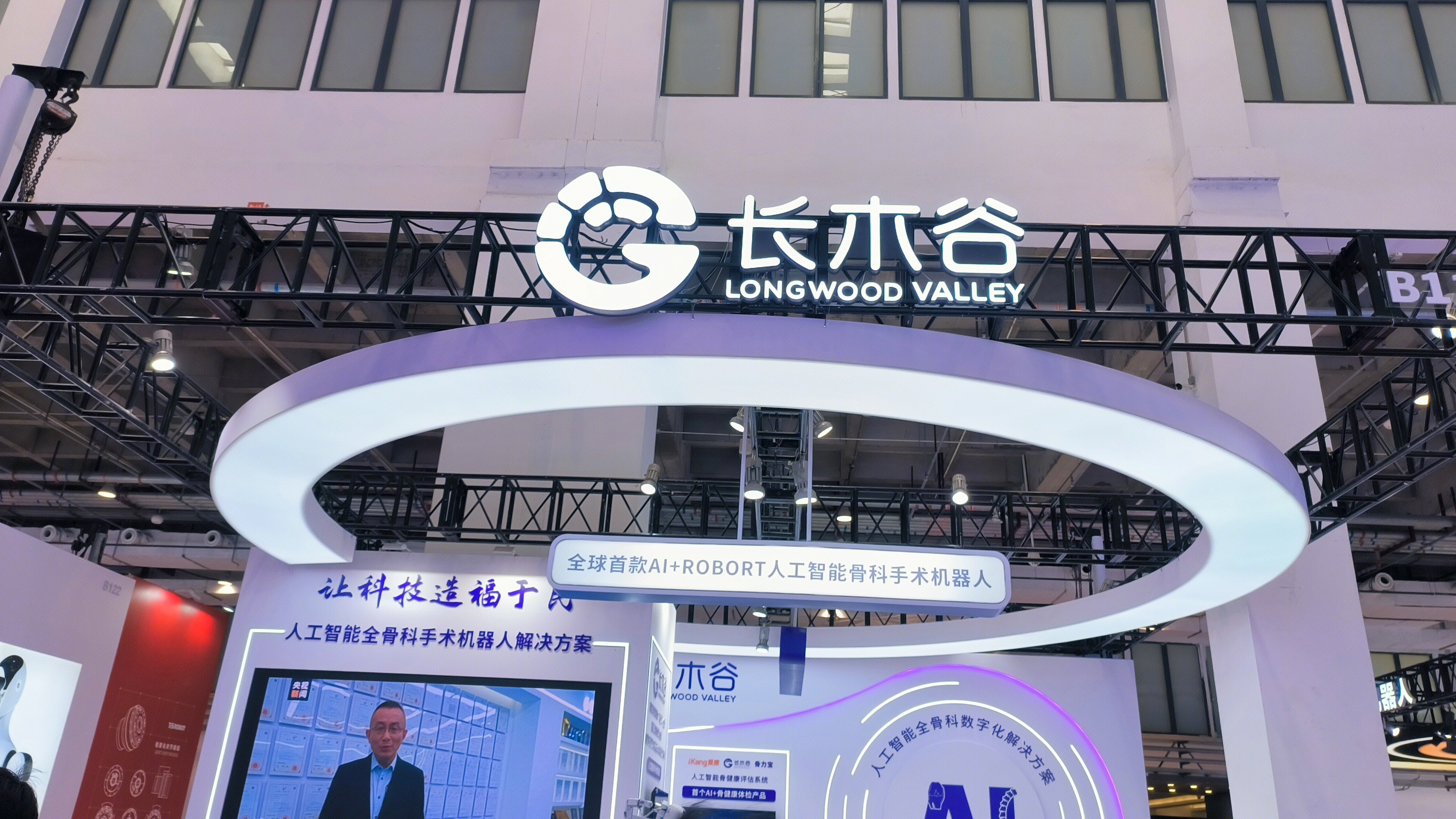 长木谷 LONGWOOD VALLEY 人工智能骨科手术机器人