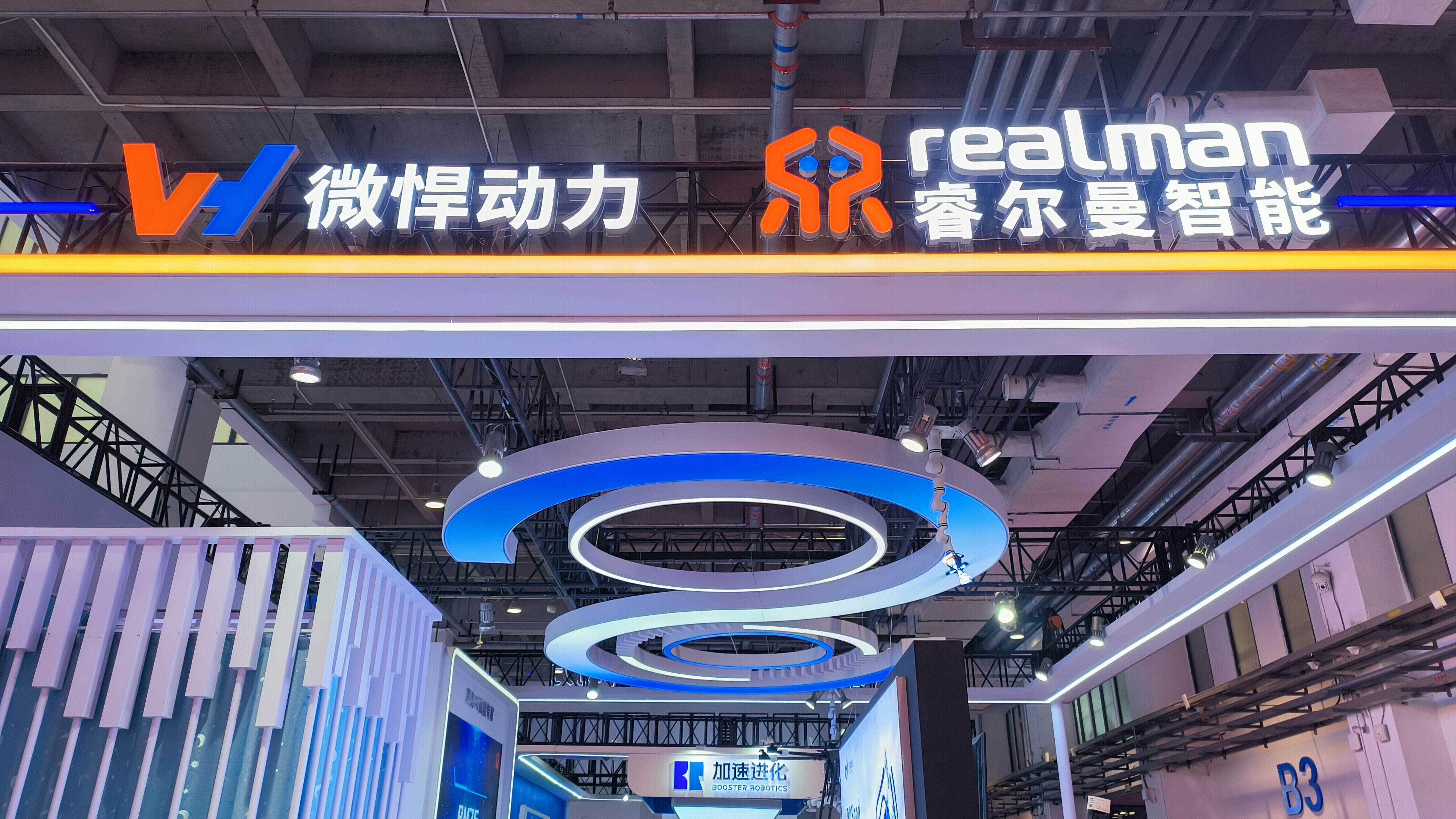 微悍动力 睿尔曼智能 REALMAN