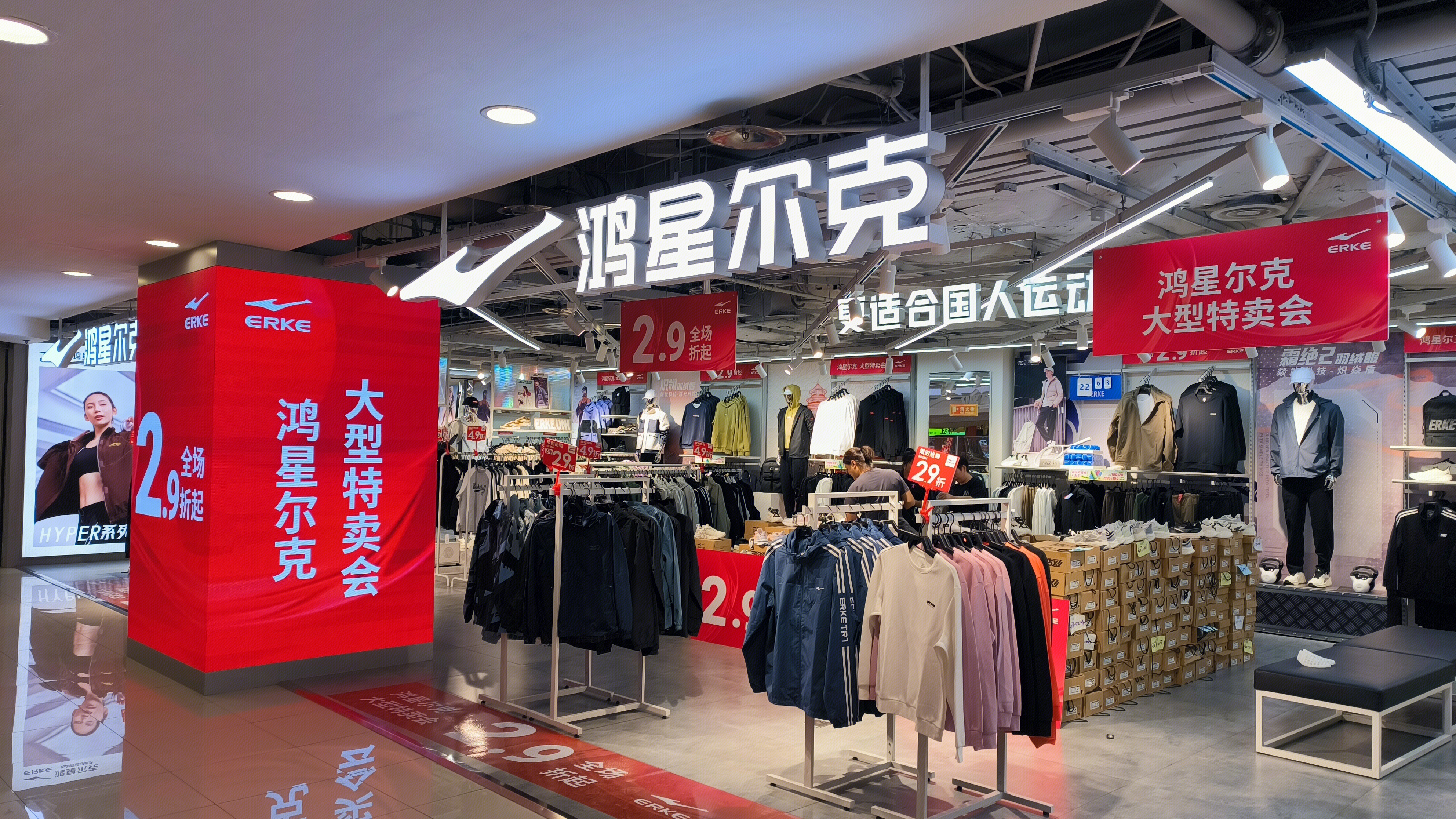 鸿星尔克 ERKE SPORTS 运动服饰品牌 运动服饰零售店
