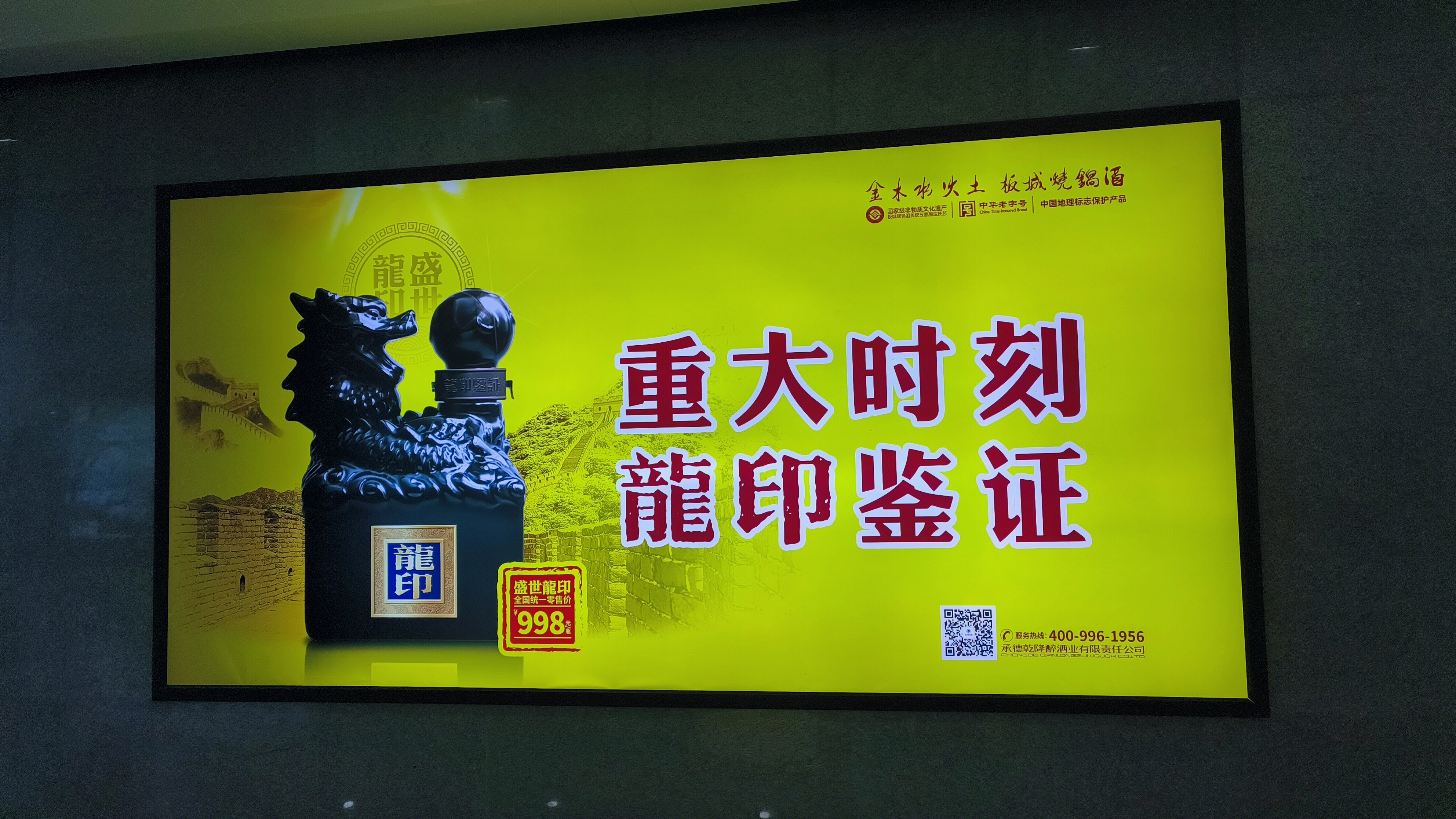 承德乾隆醉酒业 承德板城酒业 盛世龙印 白酒品牌