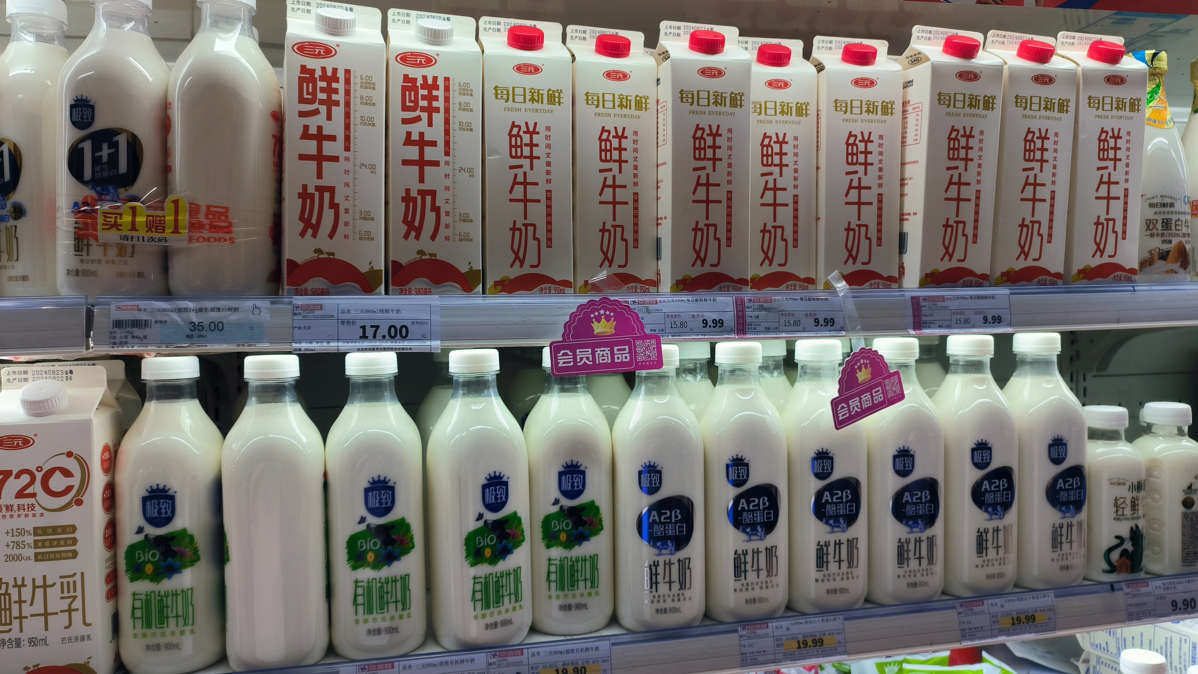 三元鲜牛奶 极致有机鲜牛奶 乳制品 鲜牛乳