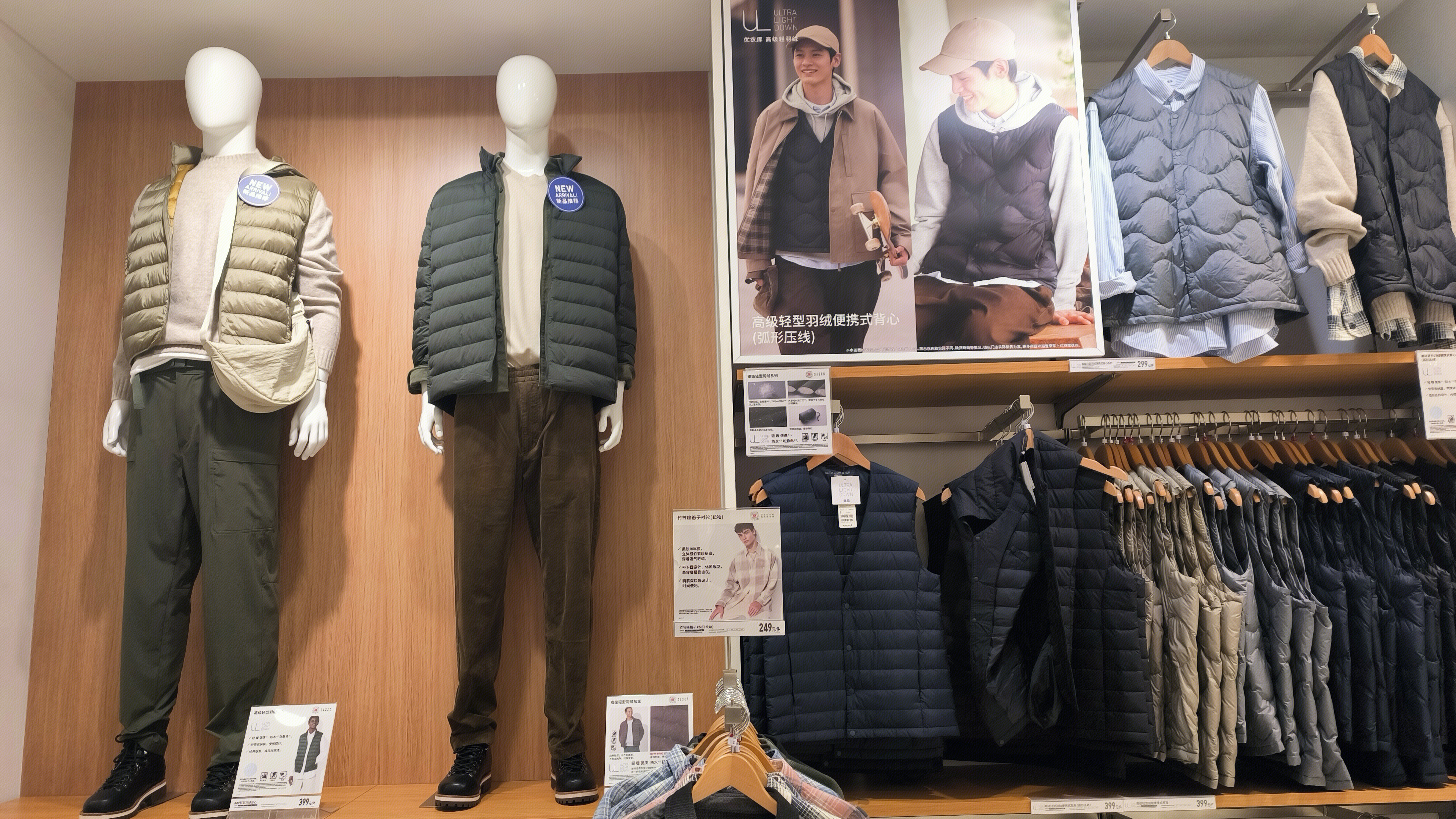 优衣库 UNIQLO 服饰 服装零售店 休闲男装 羽绒马甲 夹克