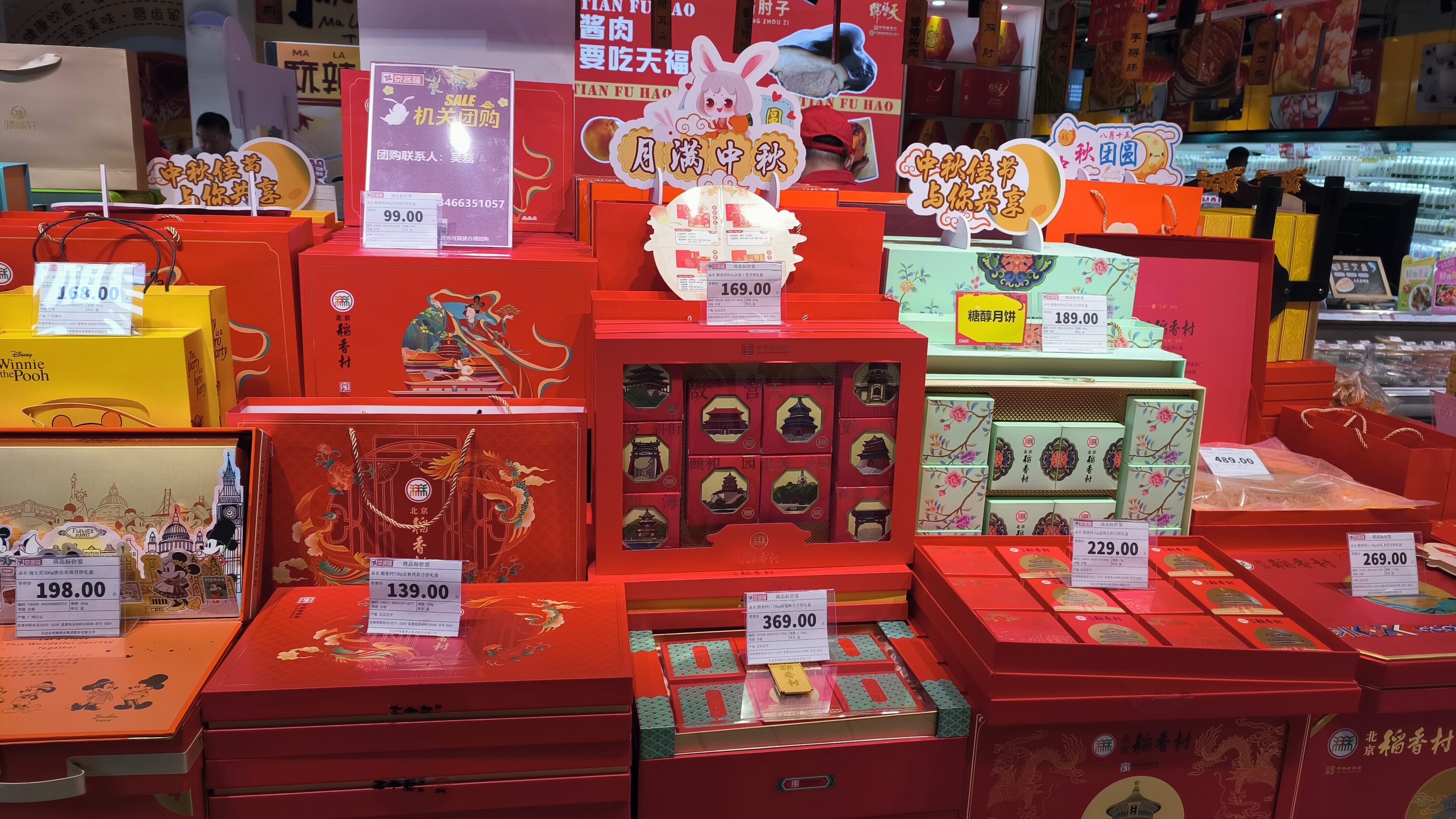 稻香牌月饼 中秋月饼礼盒 月饼