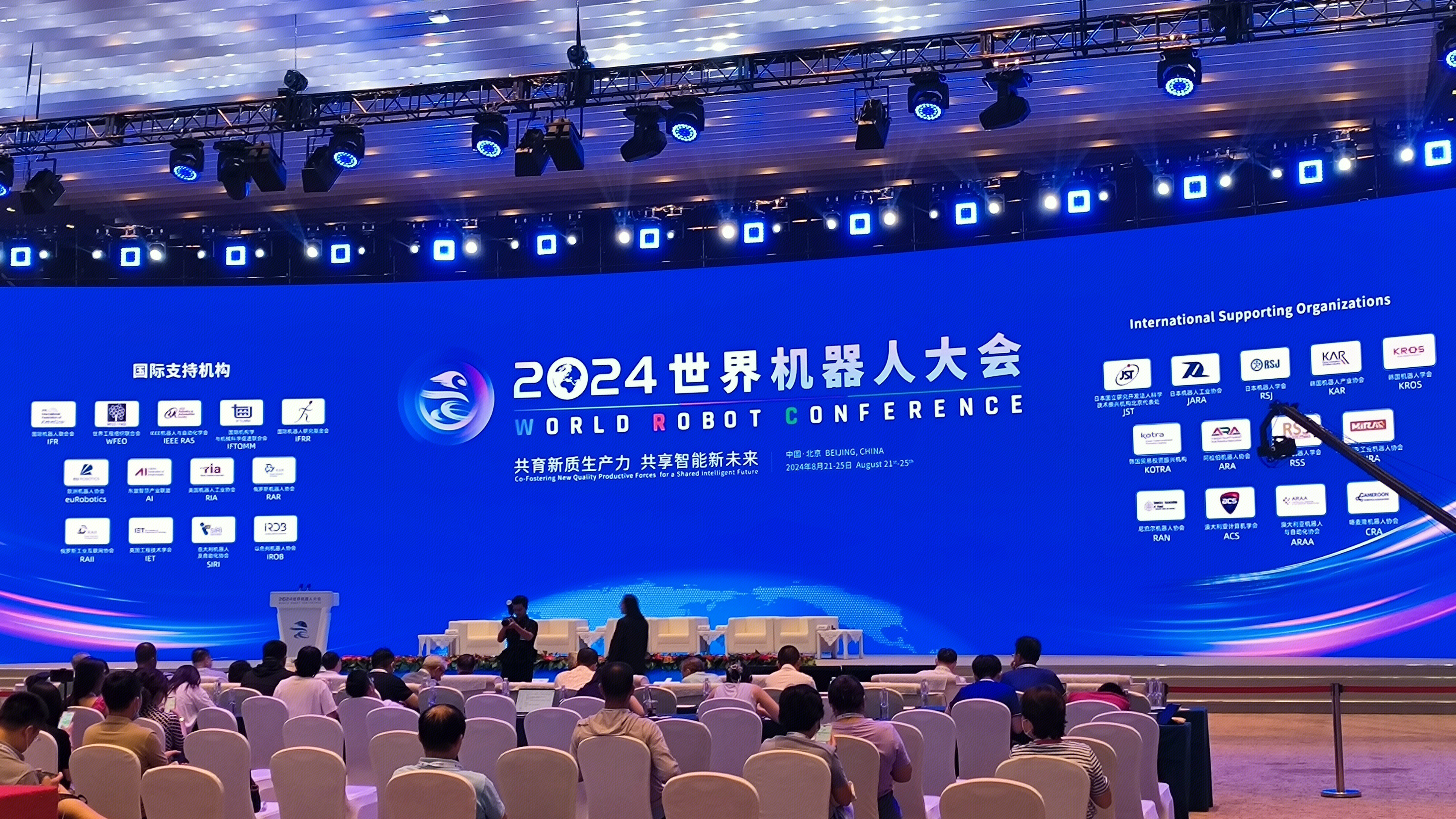 2024世界机器人大会 发布会