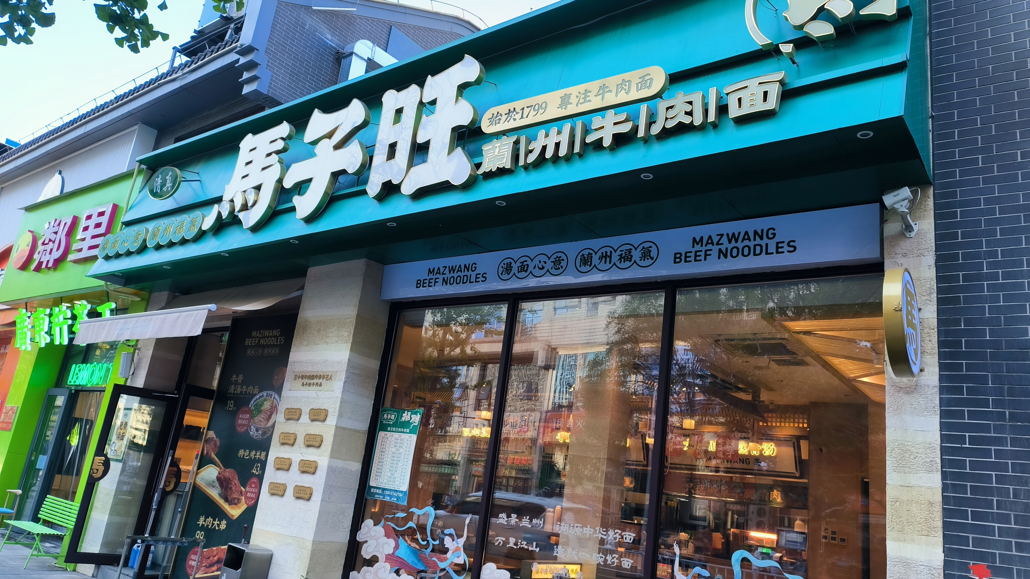 马子旺 兰州牛肉面 餐饮店 饭店 面馆