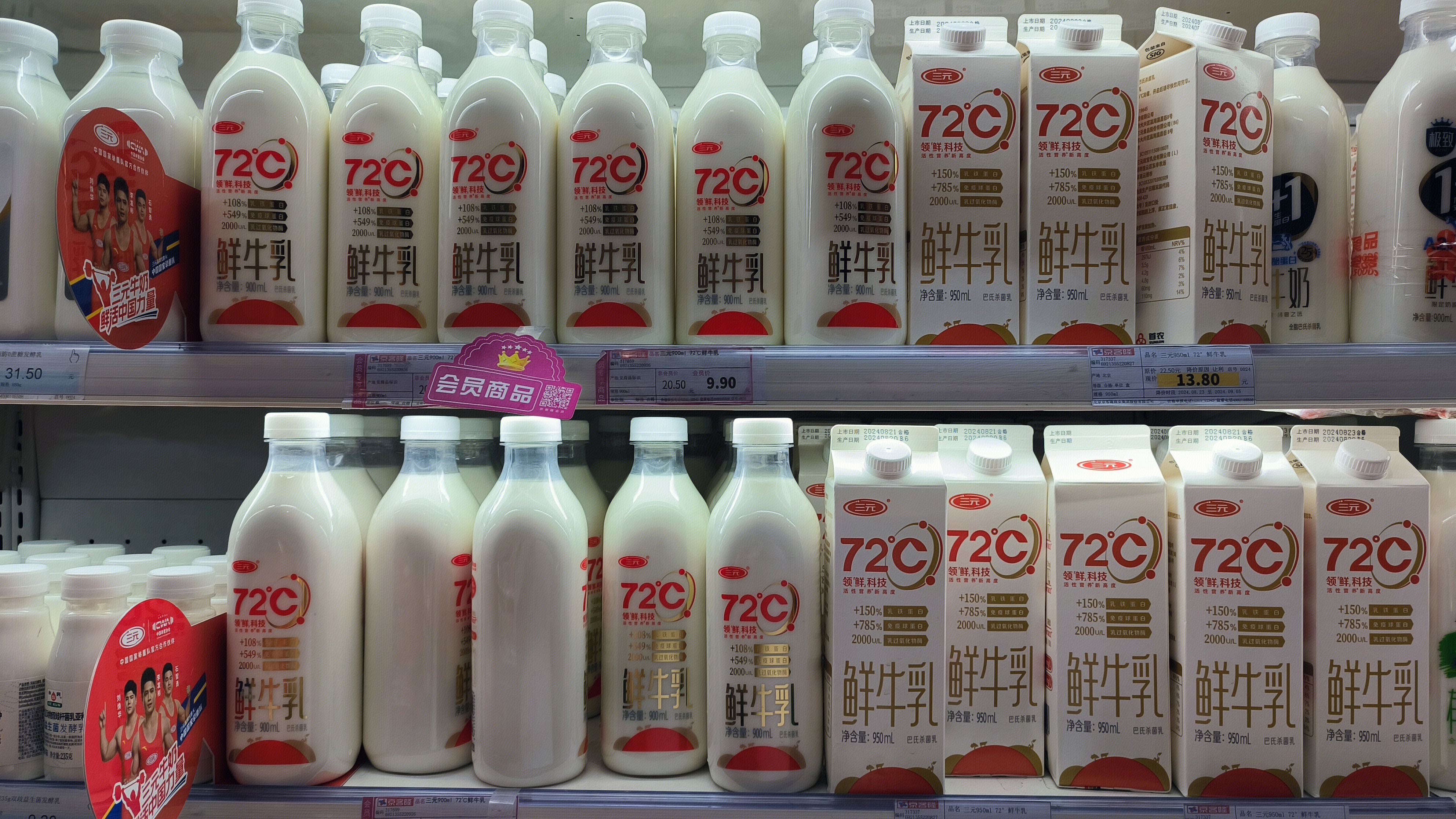 三元鲜牛乳 乳制品