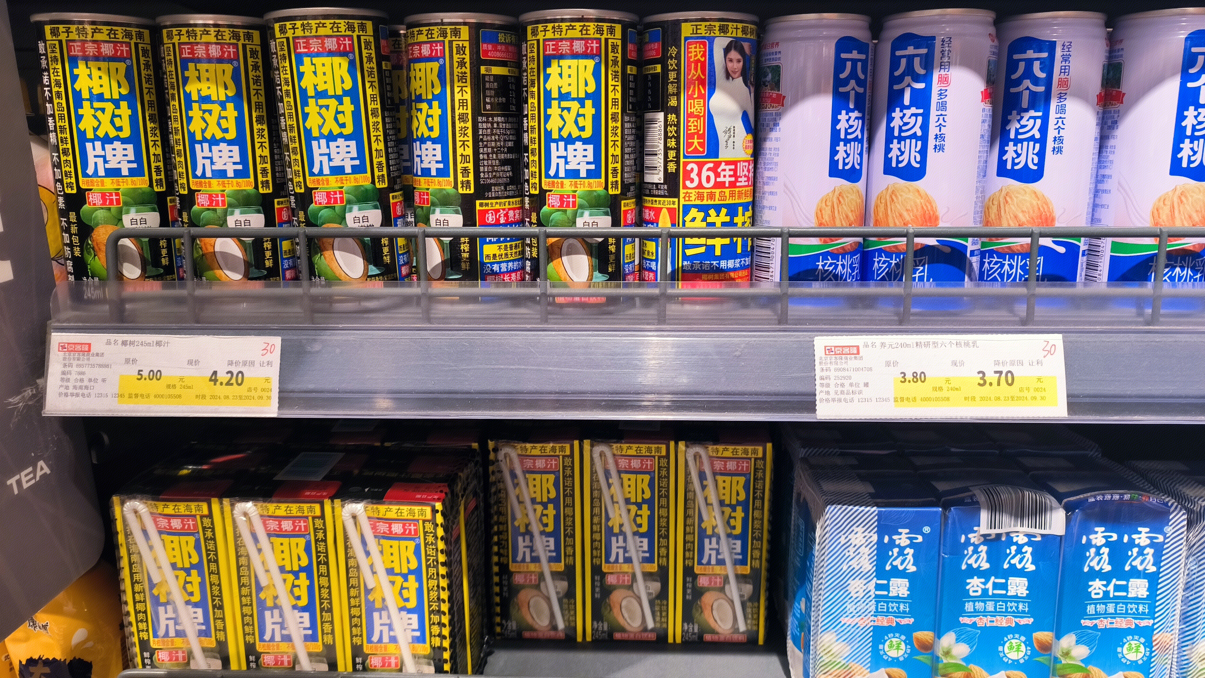 椰树牌椰汁 椰汁饮品 饮料 养元六个核桃 核桃乳 露露杏仁露 植物蛋白饮料