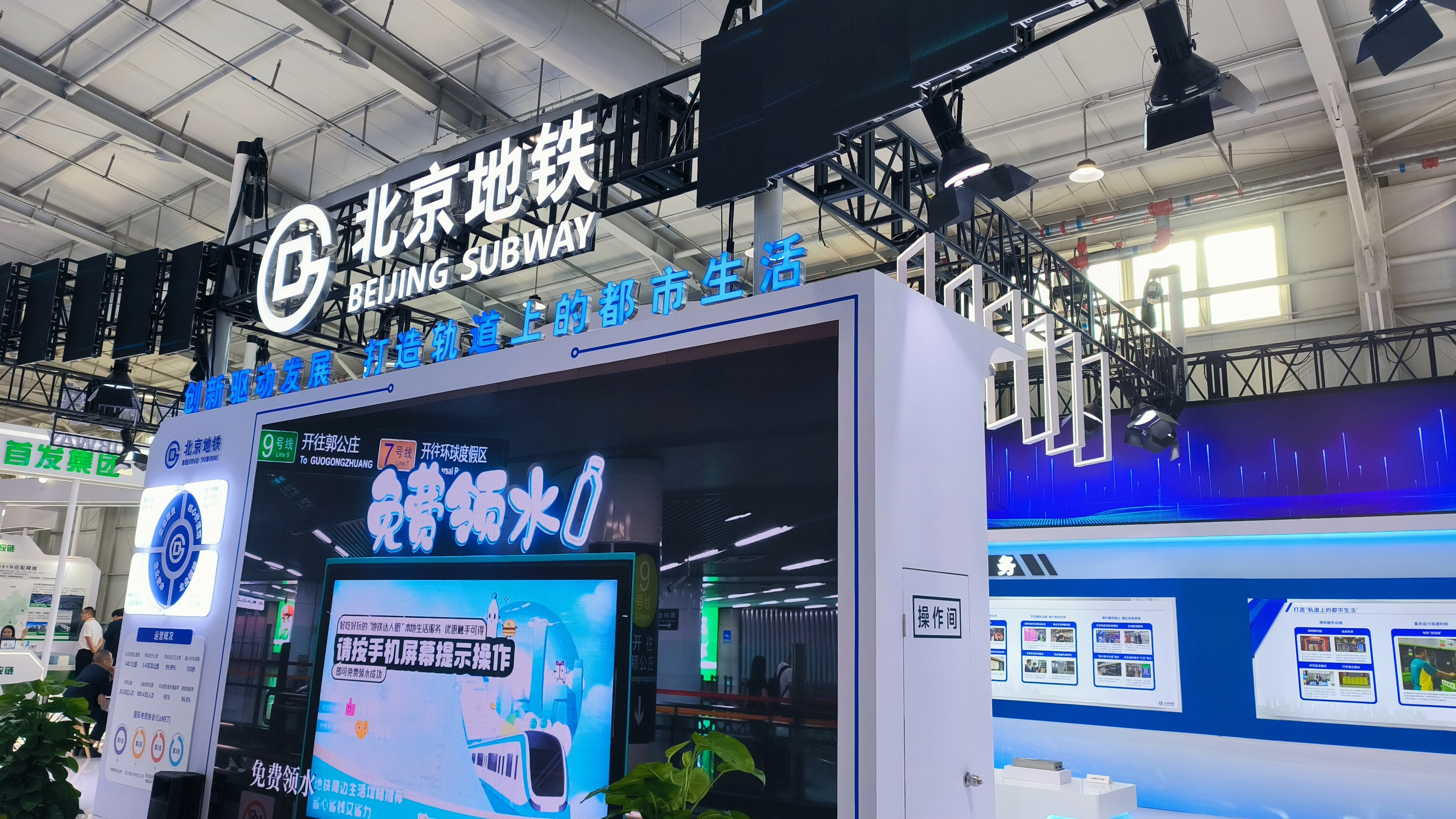 北京地铁 BEIJING SUBWAY 城市轨道交通系统