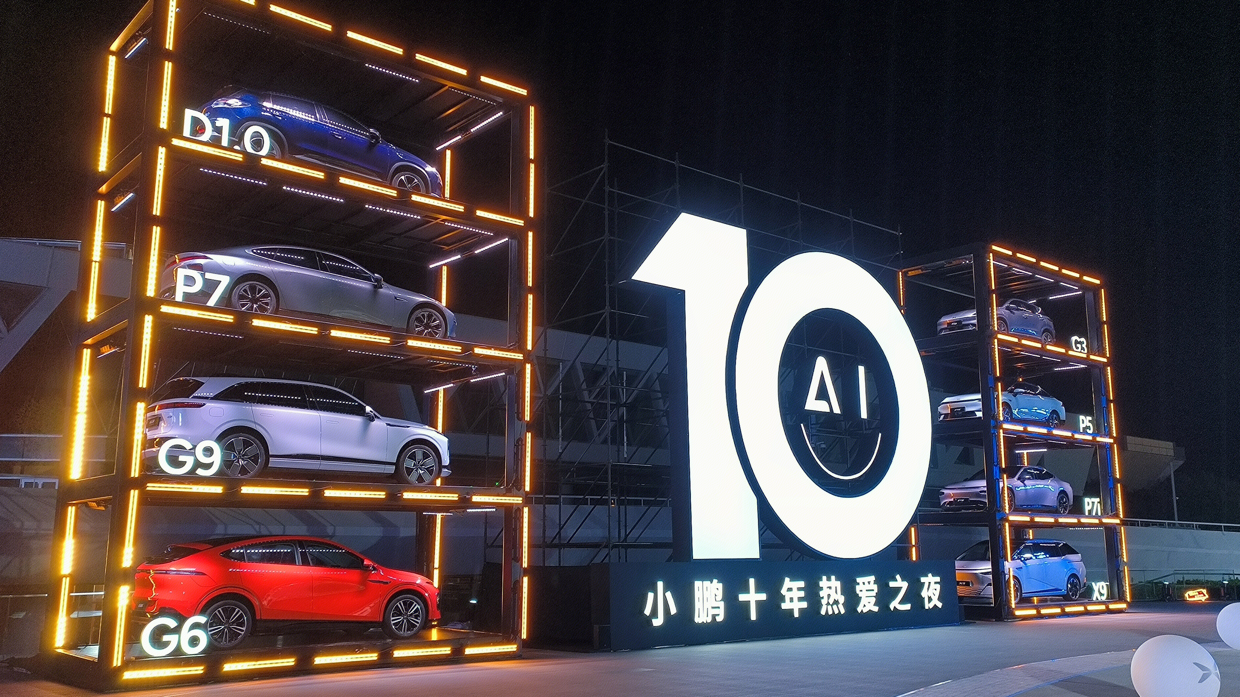 小鹏10年热爱之夜 小鹏MONA M03上市发布会