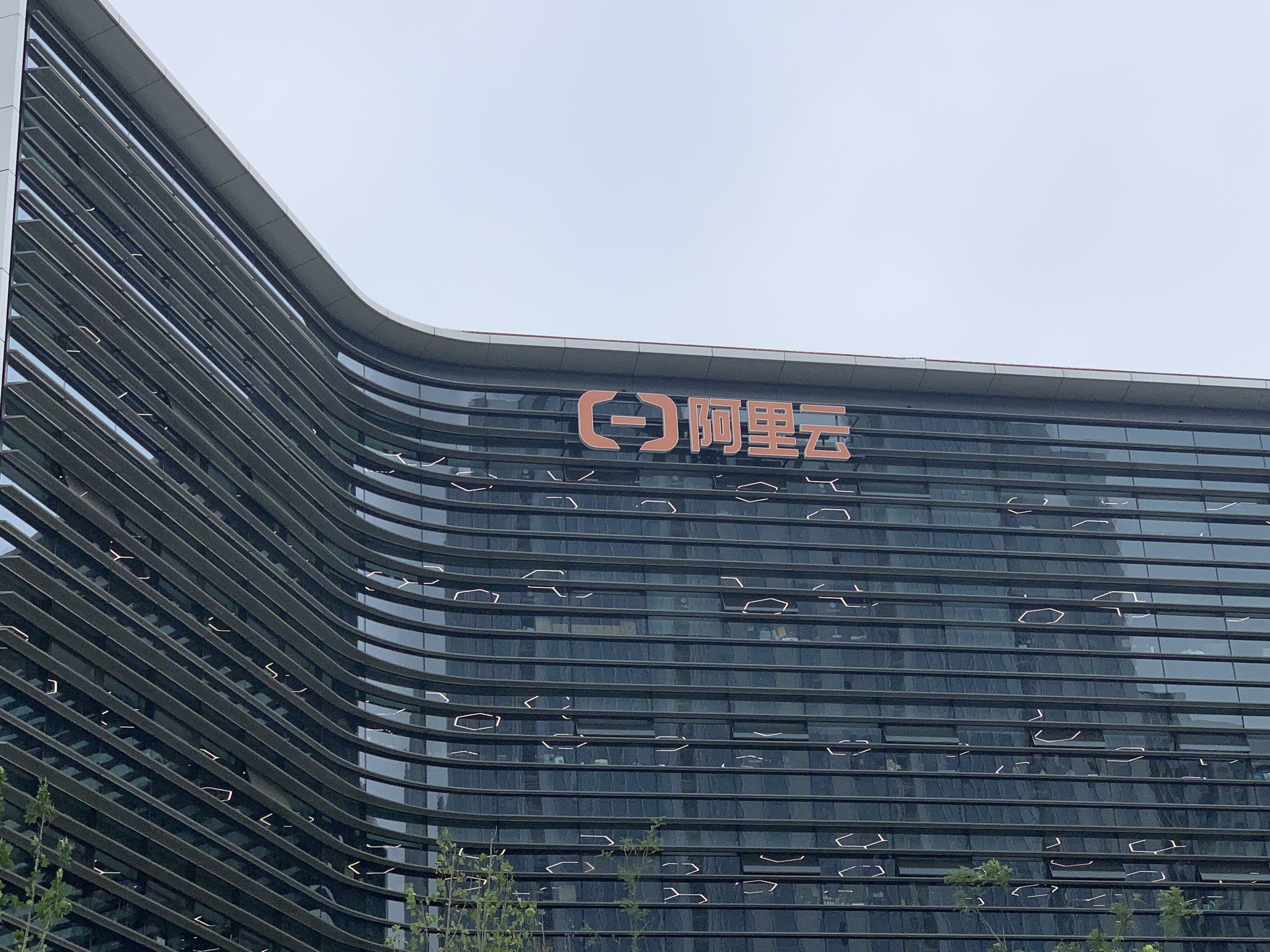 ‌阿里云 云计算及人工智能科技公司‌ 阿里巴巴集团旗下公司