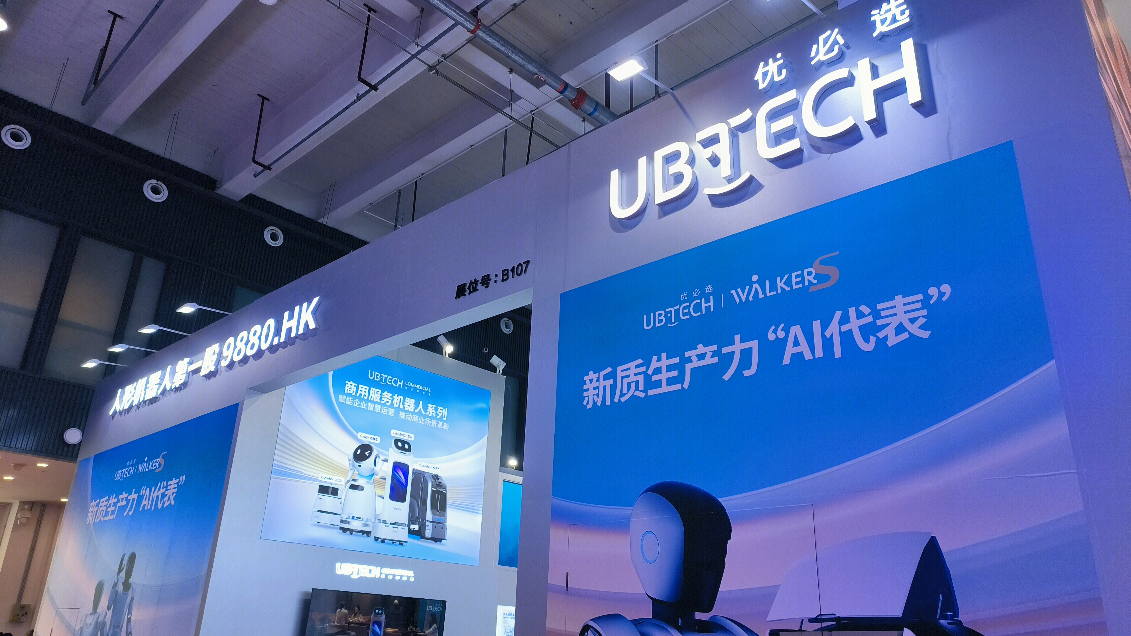 UB·TECH 优必选 商用服务型机器人系列