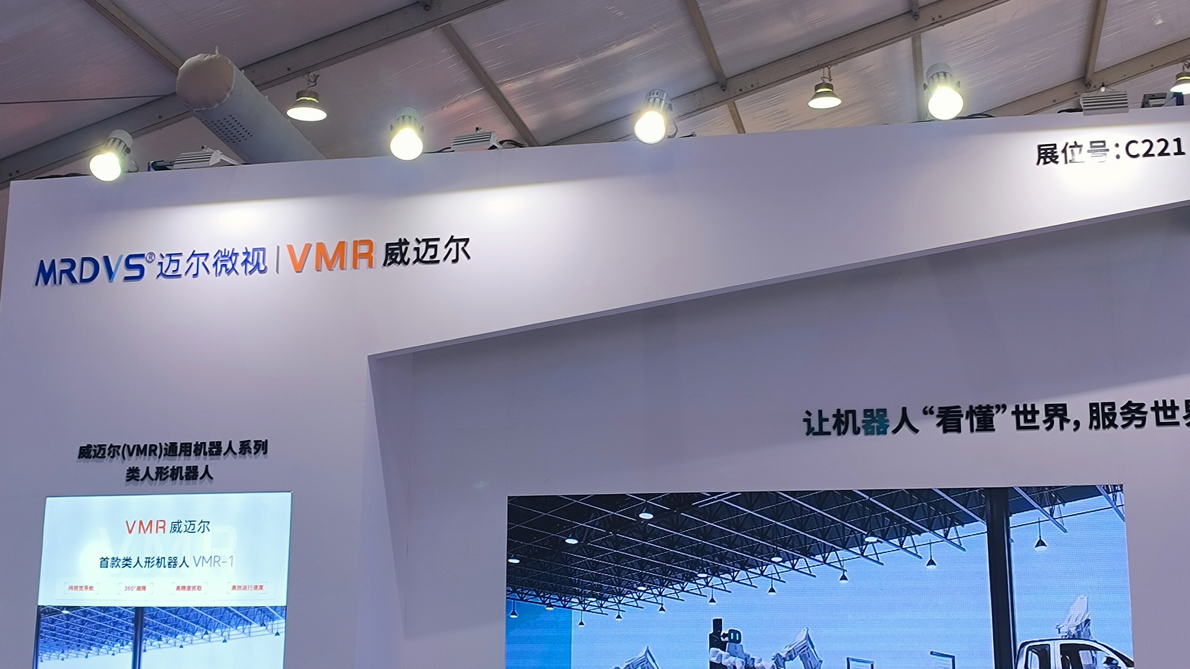 迈尔微视 MRDVS 威迈尔 VMR 类人形机器人