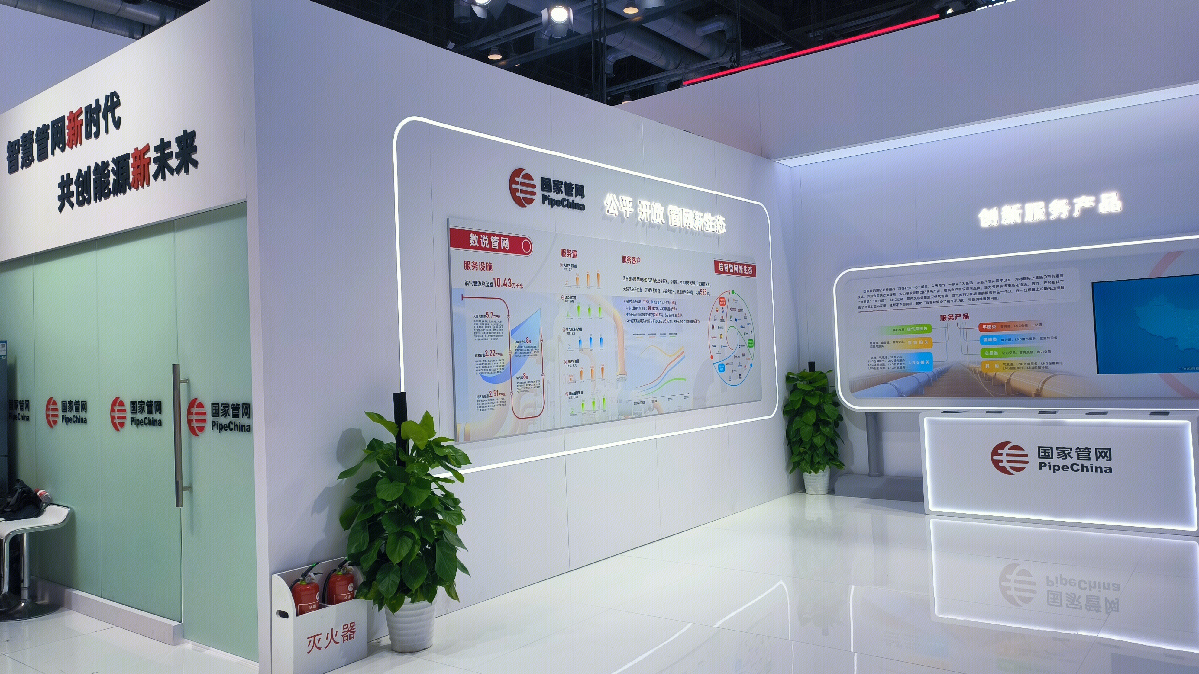 国家管网  PipeChina 国家石油天然气管网集团有限公司