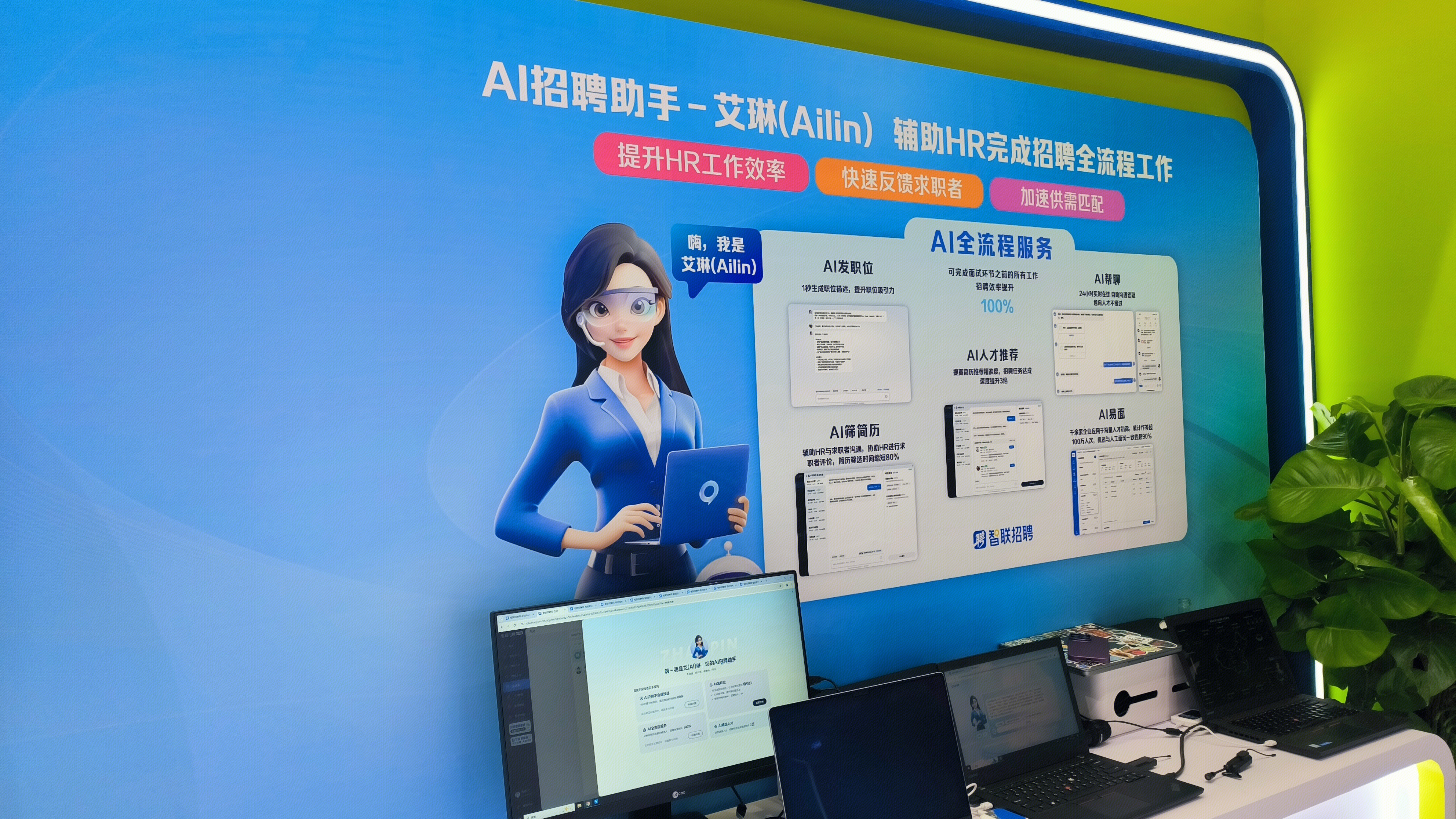 智联招聘 求职招聘平台 人力资源服务企业 AI招聘助手