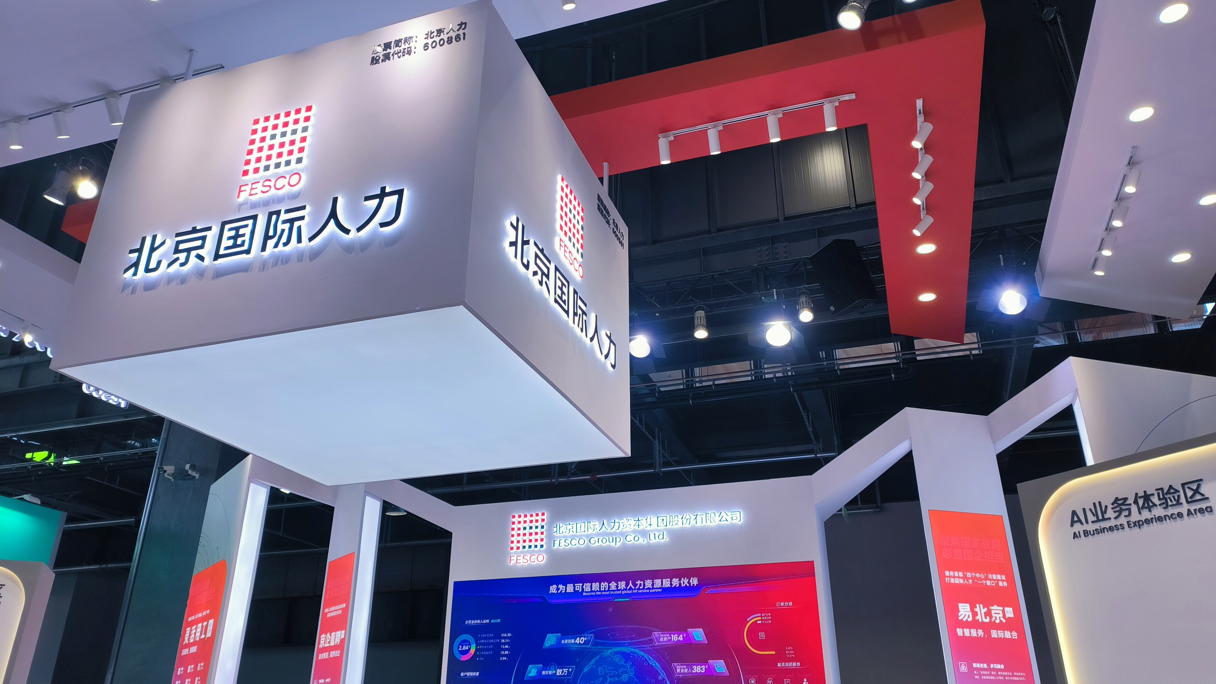 北京国际人力资本集团股份有限公司 FESCO 人力资源服务机构 人力服务企业