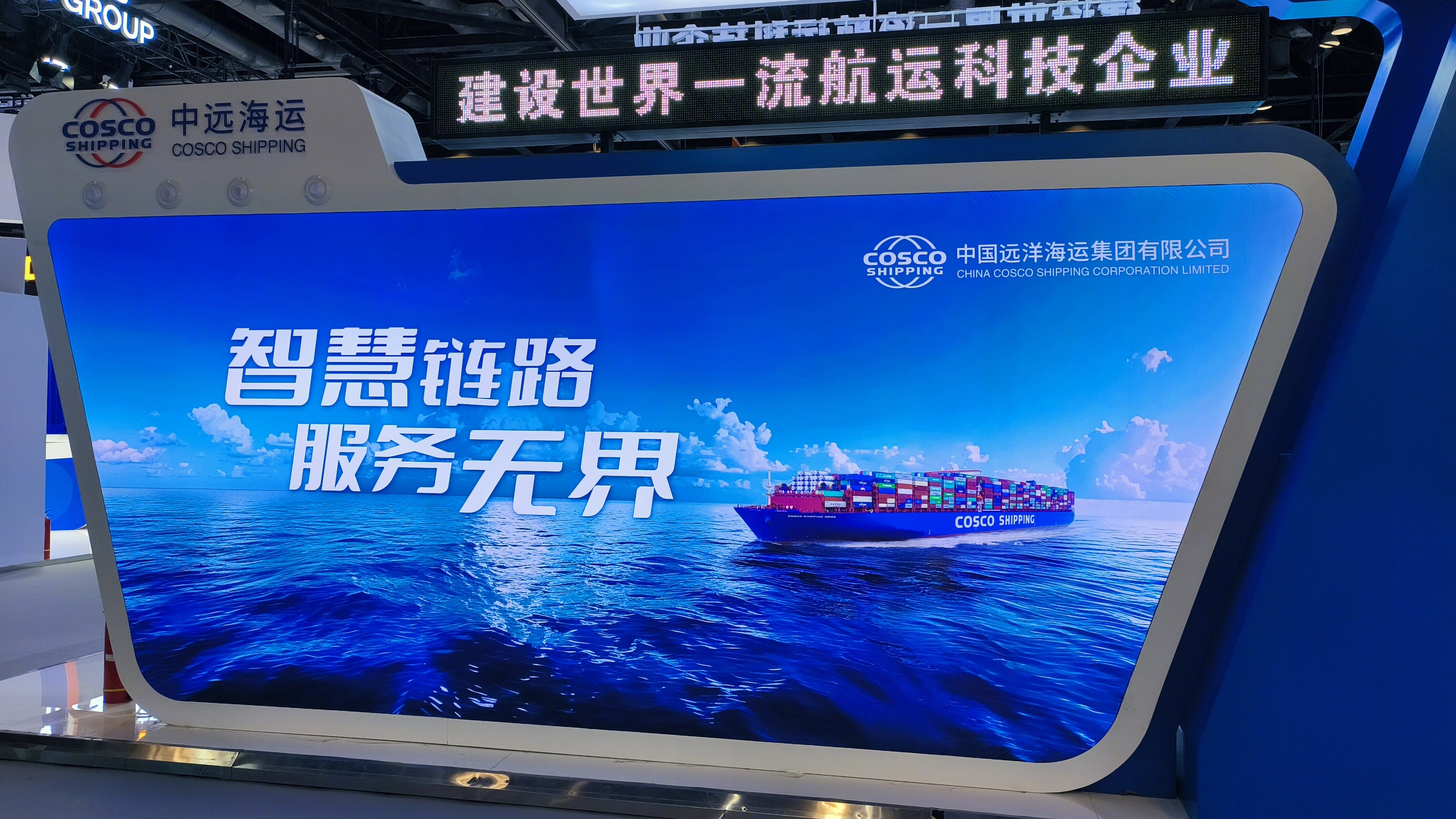中国远洋海运集团 中远海运 COSCO SHIPPING 航运企业