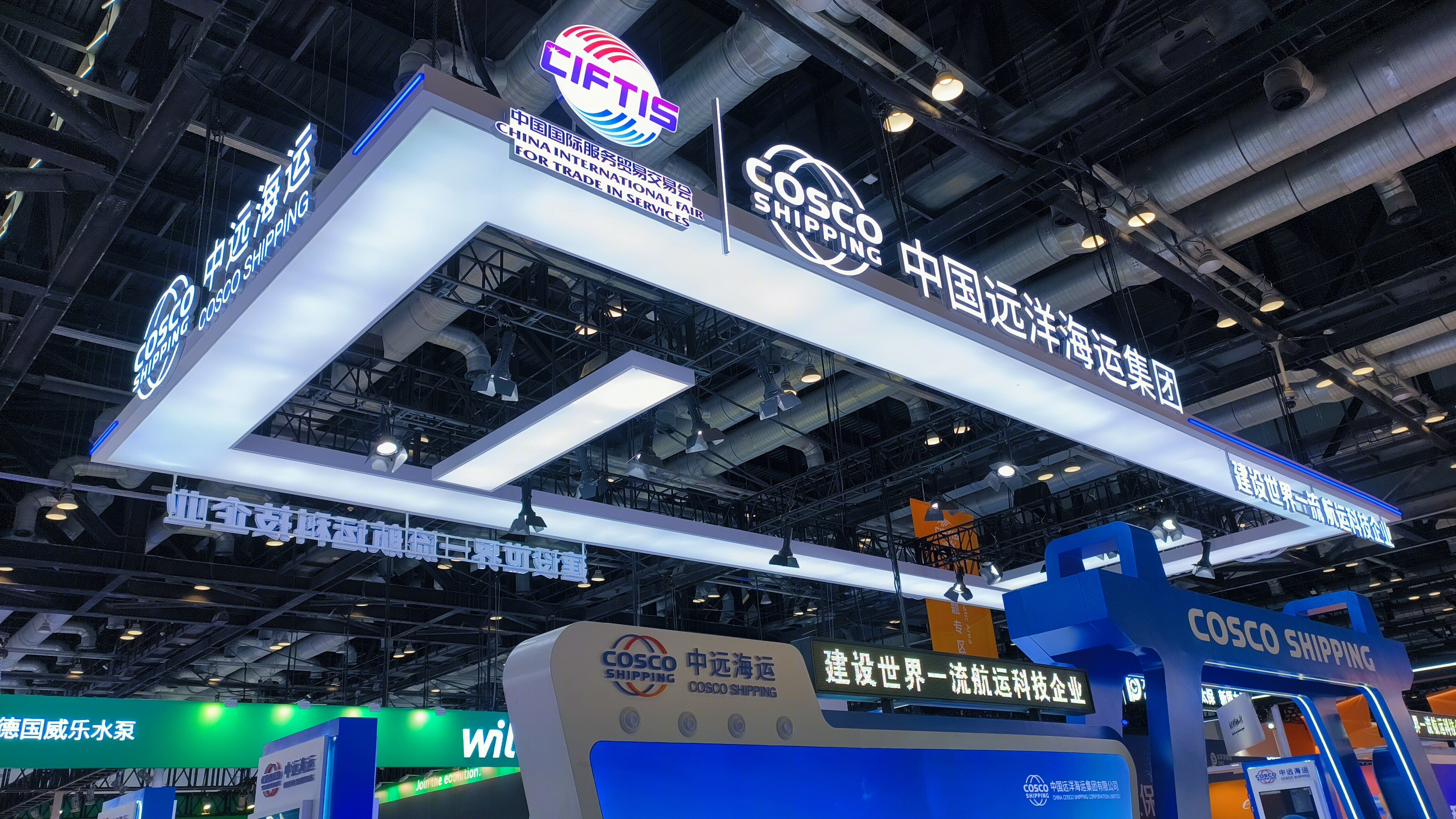 中国远洋海运集团 中远海运 COSCO SHIPPING 航运企业