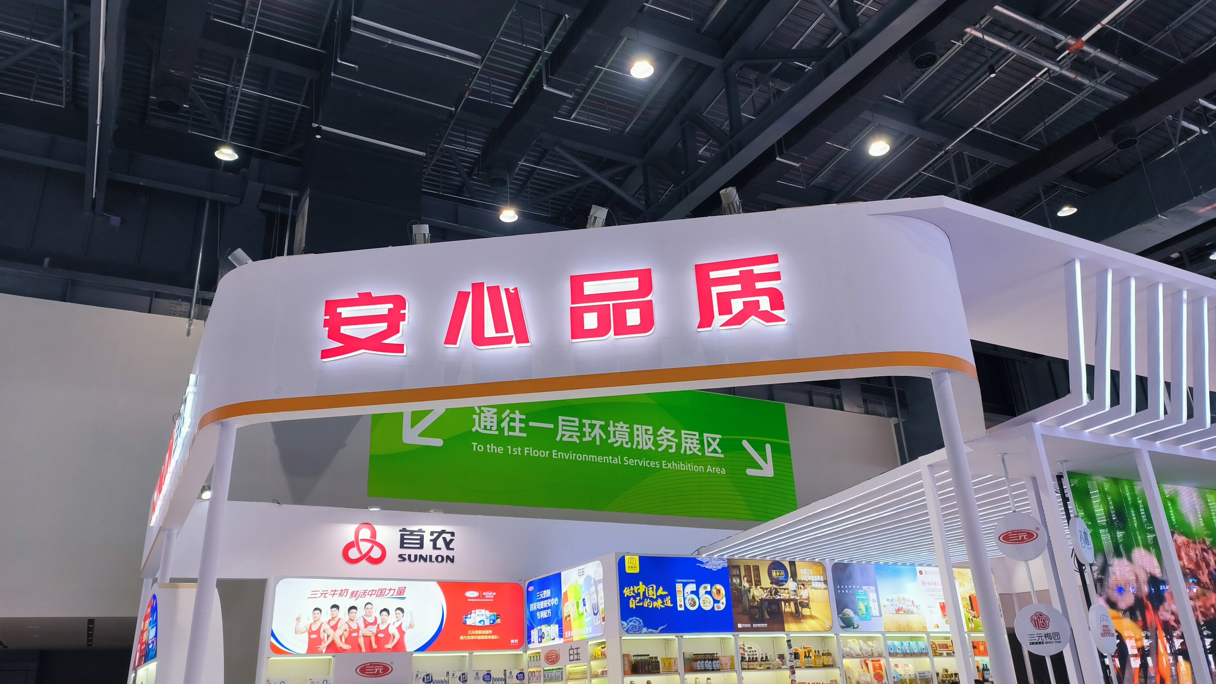 首农 SUNLON 北京首农食品集团 国有食品企业
